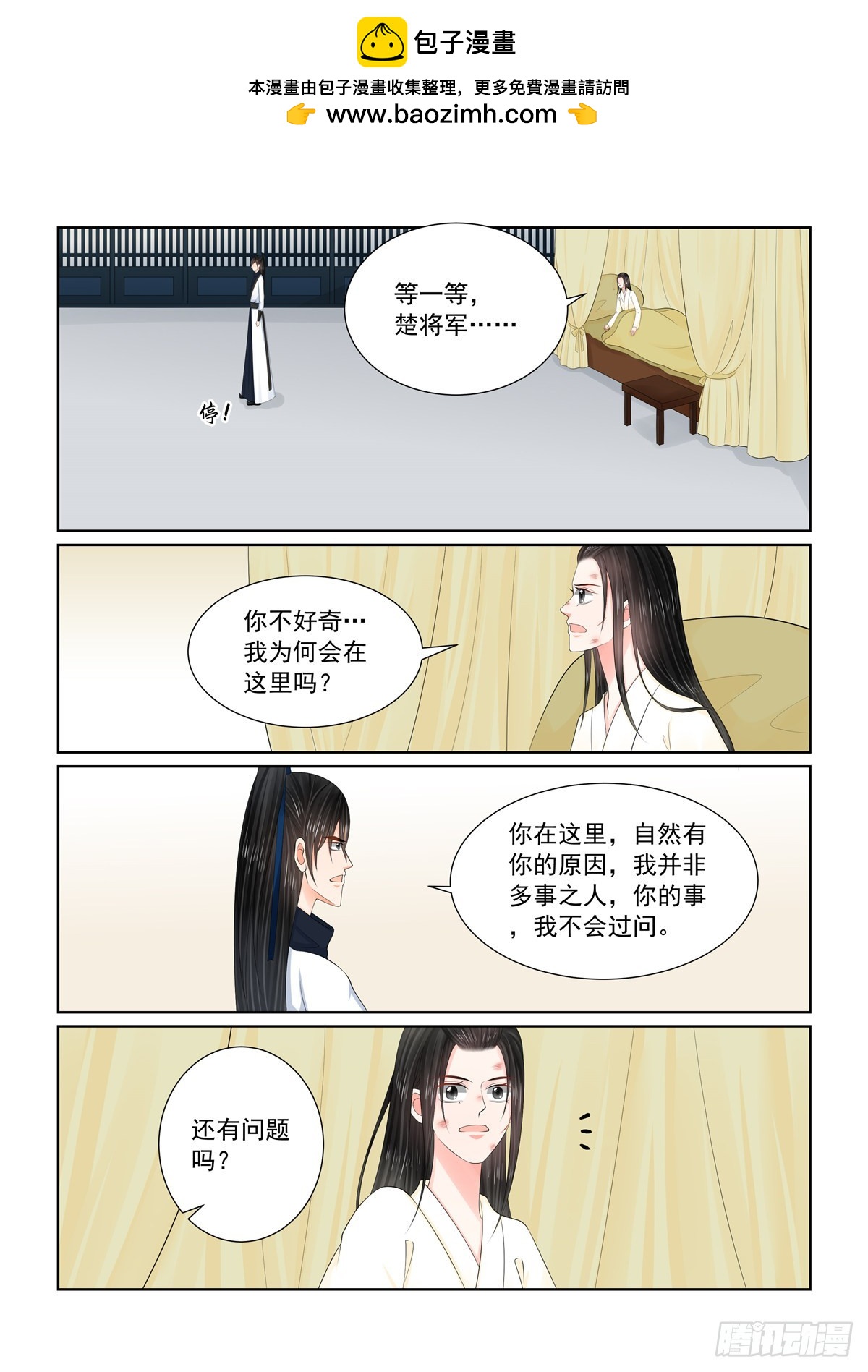 《重生之慕甄（全彩版）》第一百二十一话 不安 上 第2页