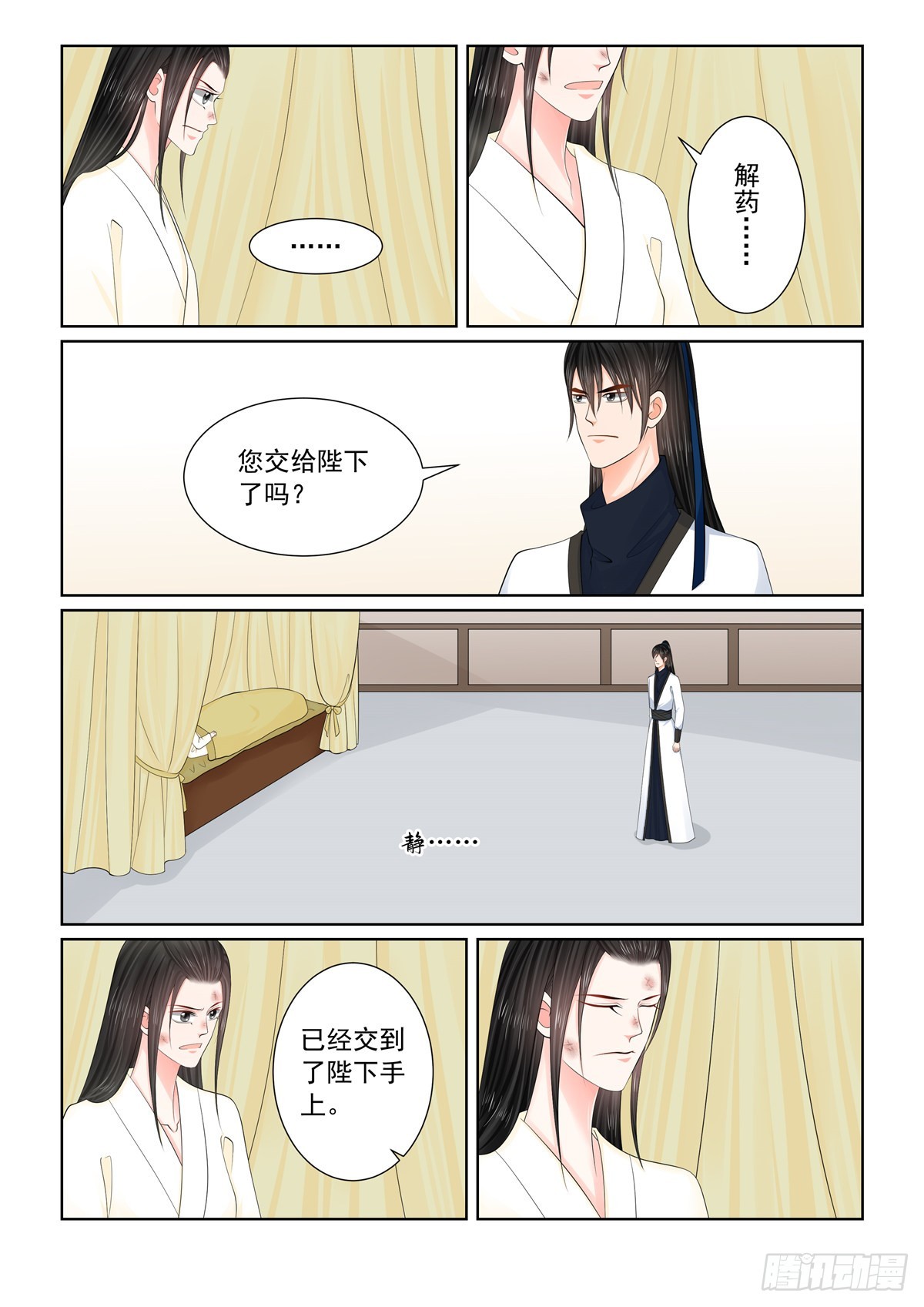 《重生之慕甄（全彩版）》第一百二十一话 不安 上 第3页