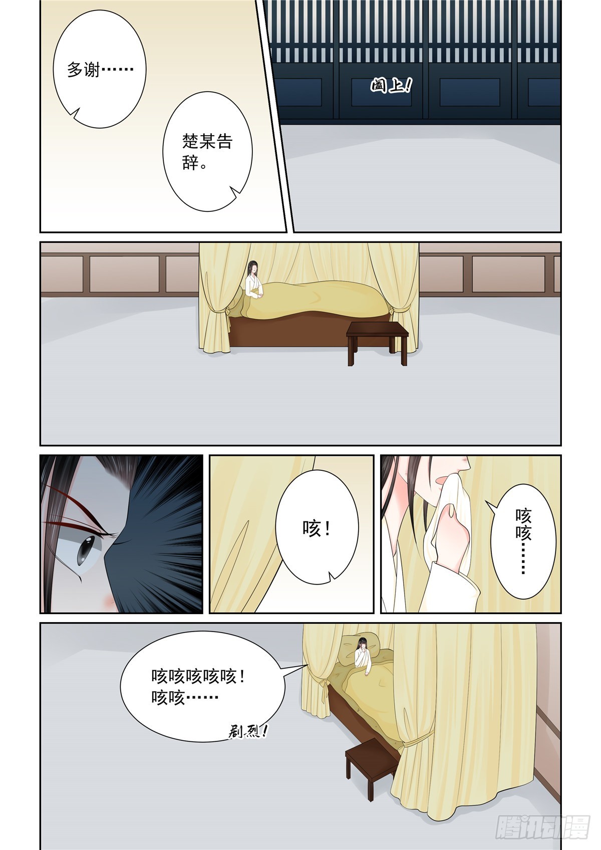 《重生之慕甄（全彩版）》第一百二十一话 不安 上 第4页