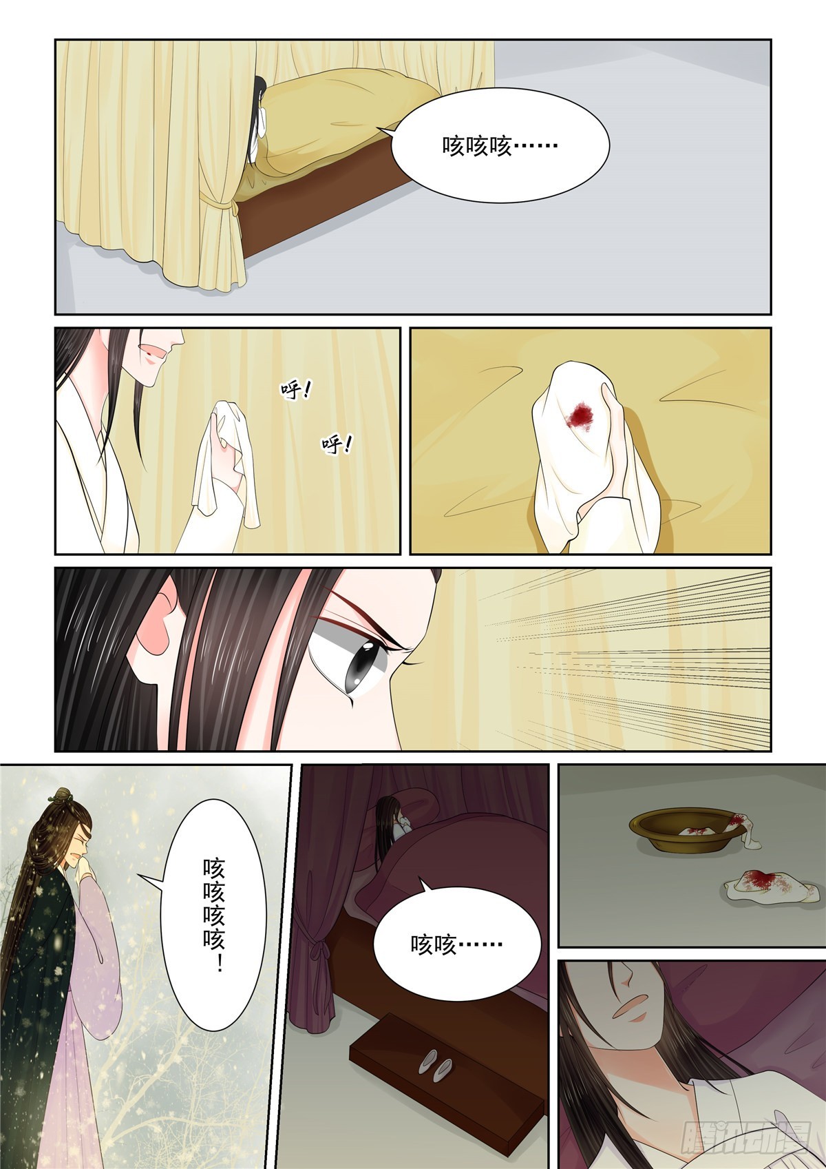 《重生之慕甄（全彩版）》第一百二十一话 不安 上 第5页