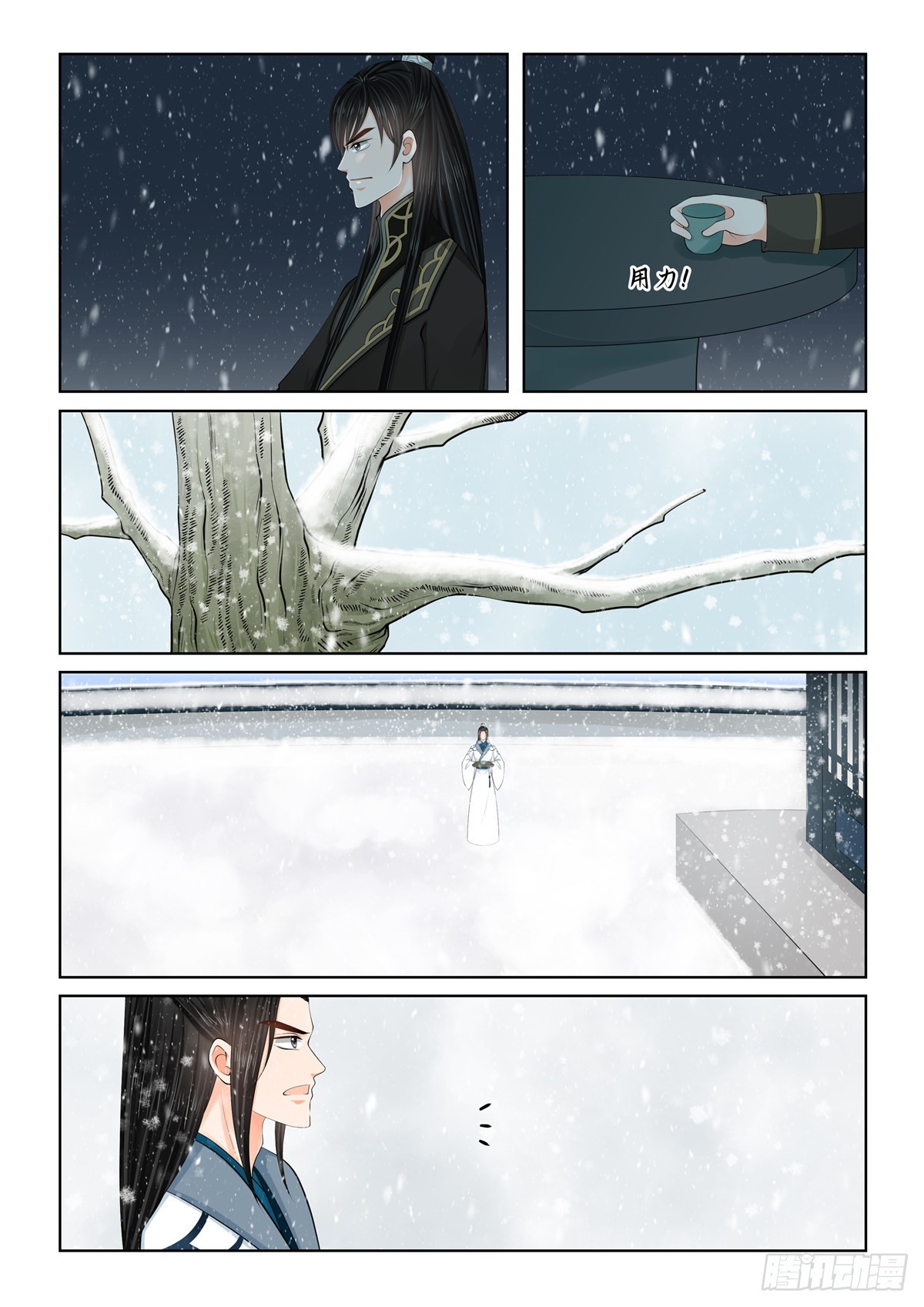 《重生之慕甄（全彩版）》第一百二十一话 不安 上 第8页