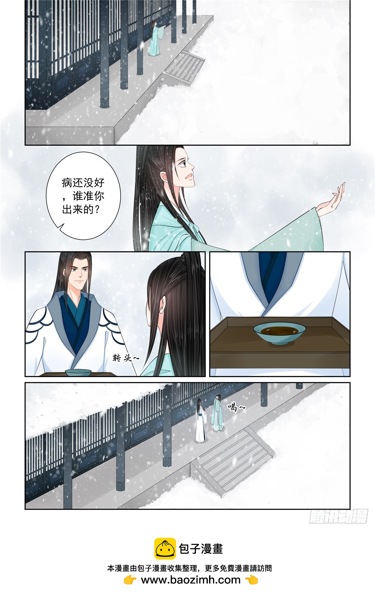 《重生之慕甄（全彩版）》第一百二十一话 不安 上 第9页