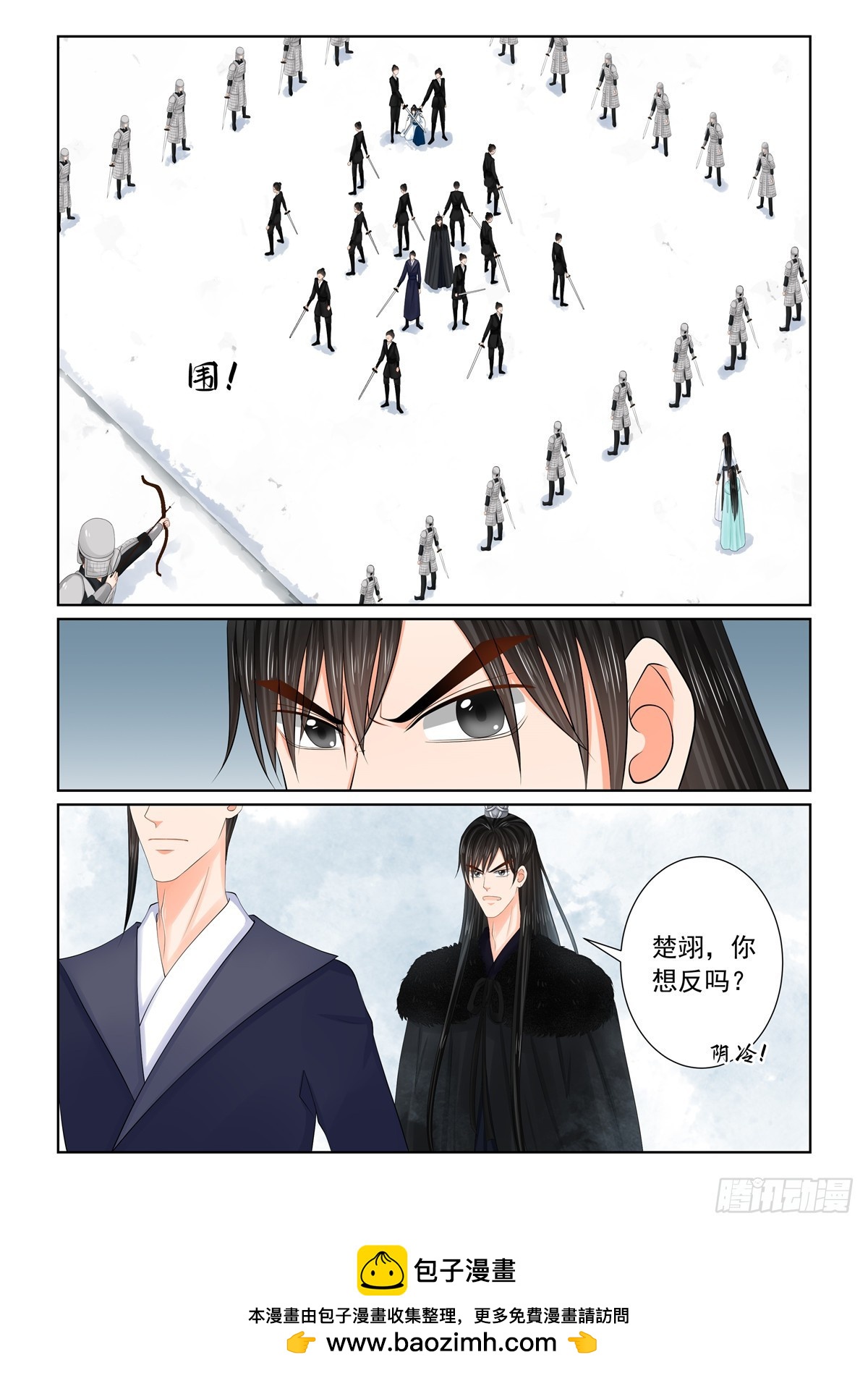 《重生之慕甄（全彩版）》第一百二十二话 发难 中 第11页
