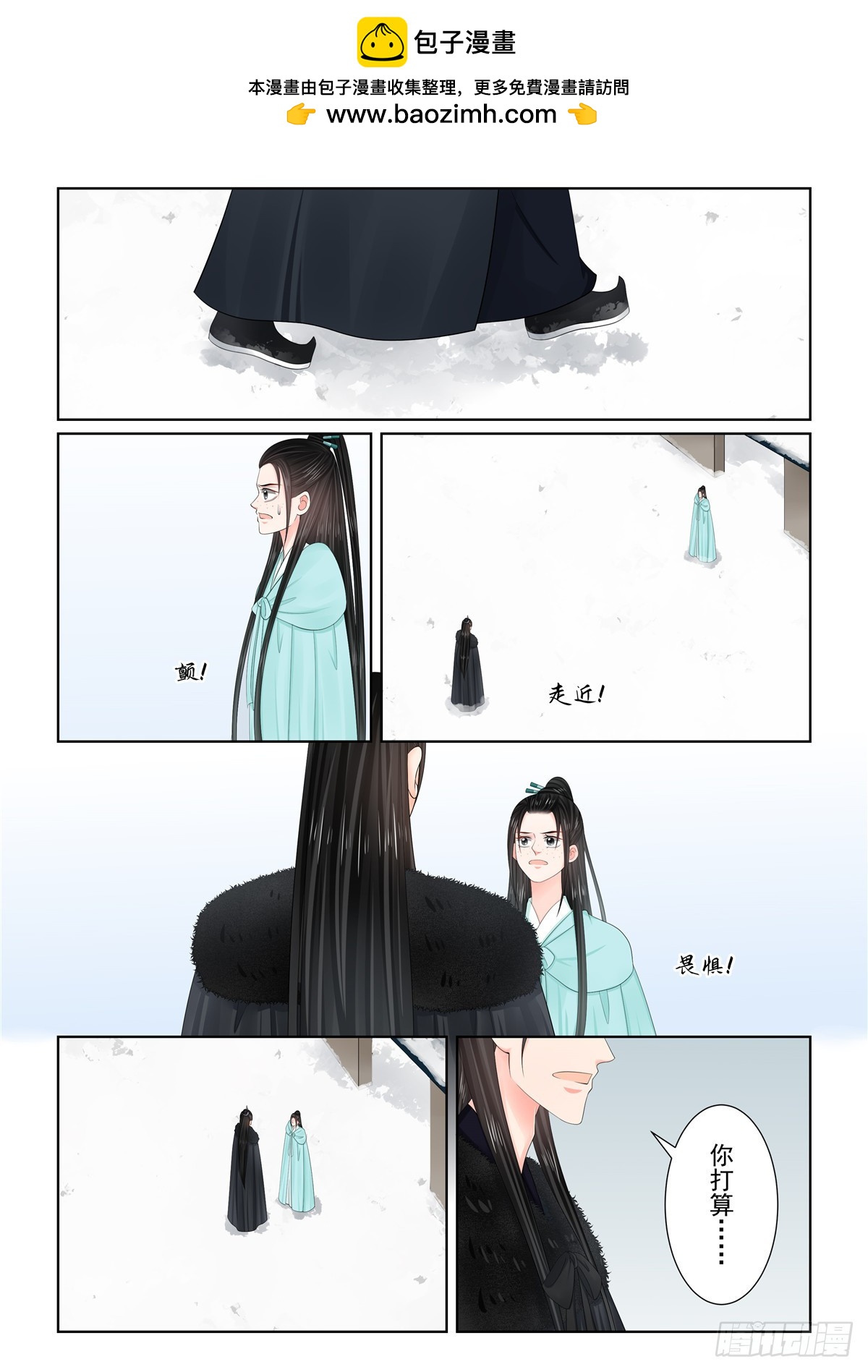 《重生之慕甄（全彩版）》第一百二十二话 发难 中 第2页