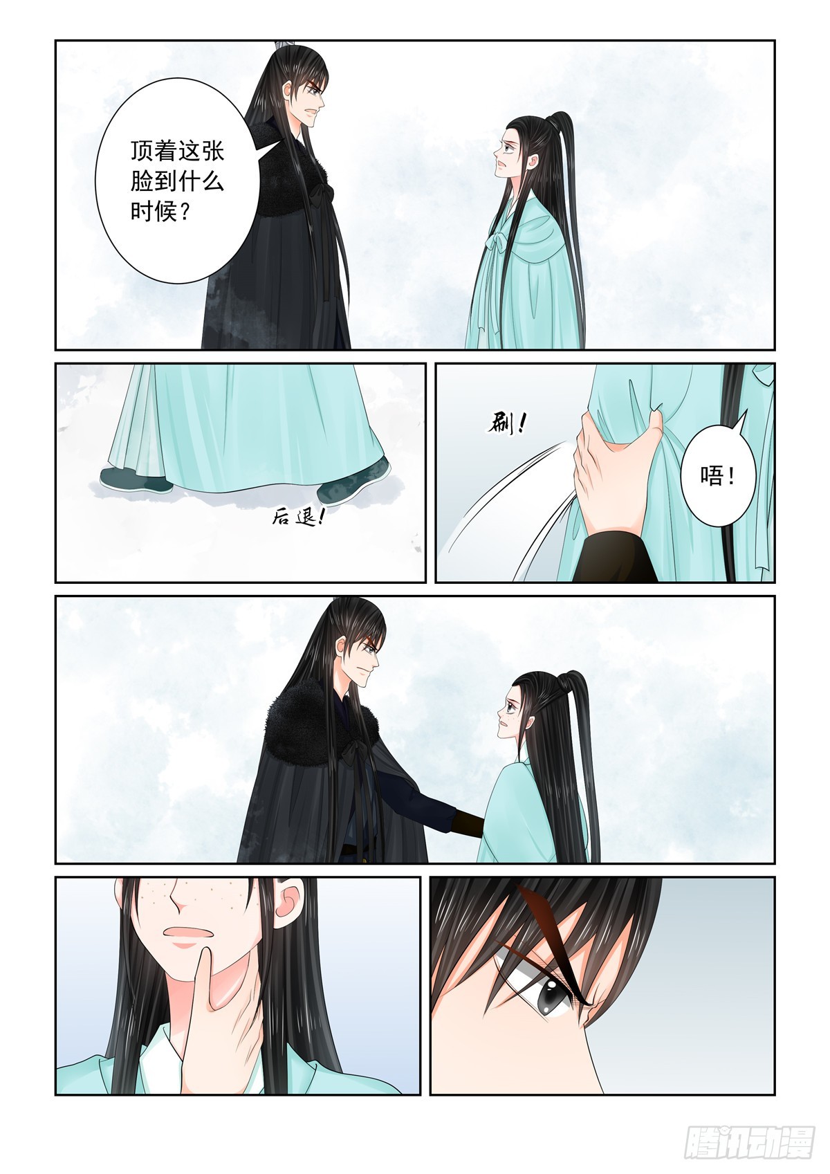《重生之慕甄（全彩版）》第一百二十二话 发难 中 第3页