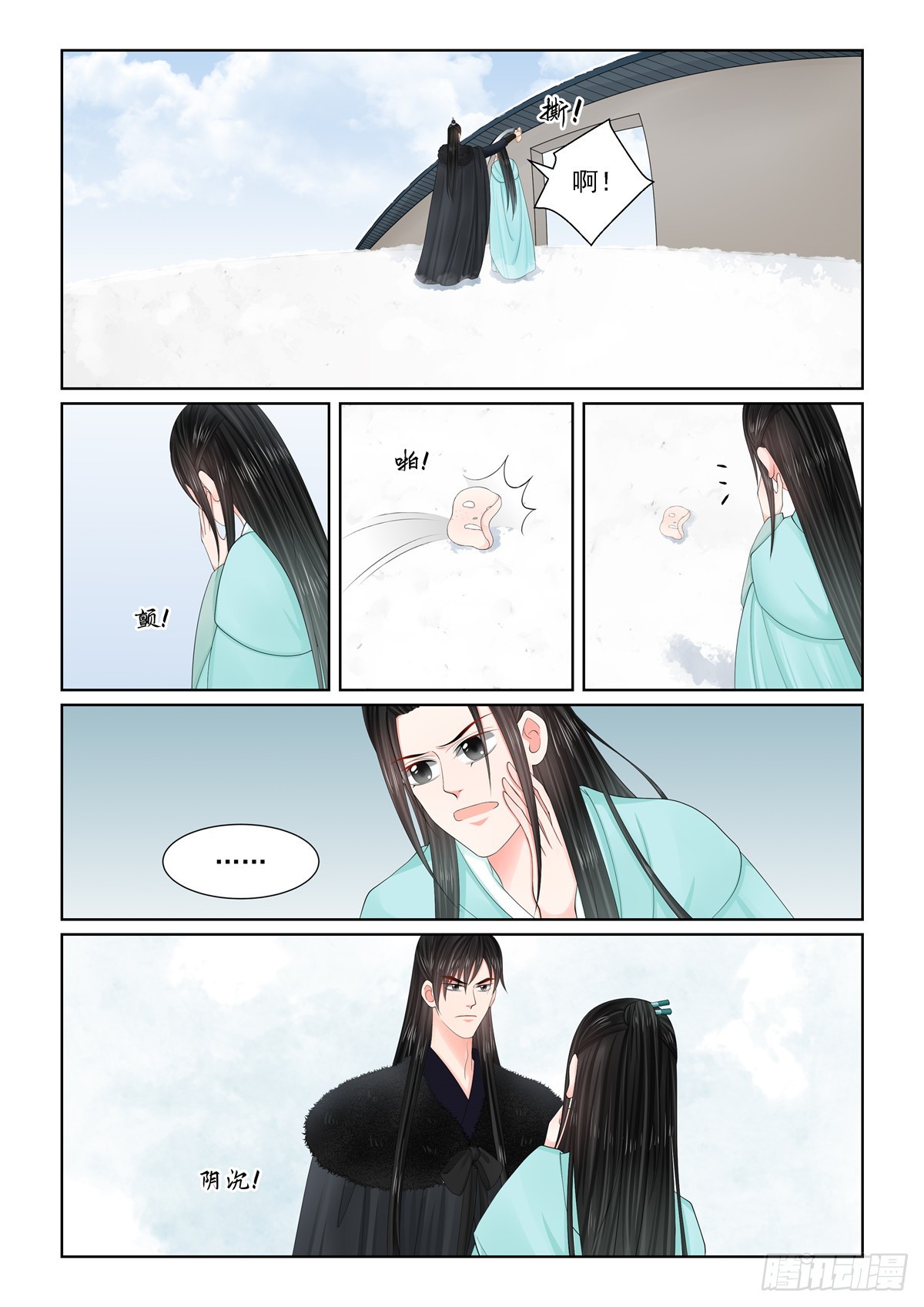 《重生之慕甄（全彩版）》第一百二十二话 发难 中 第4页