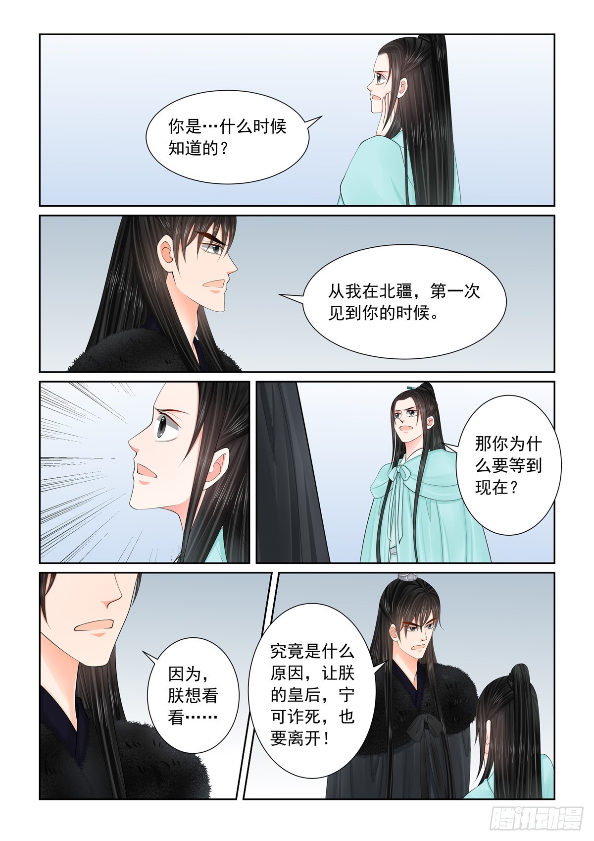 《重生之慕甄（全彩版）》第一百二十二话 发难 中 第5页