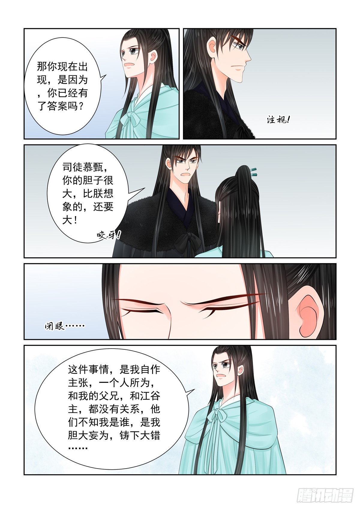 《重生之慕甄（全彩版）》第一百二十二话 发难 中 第6页