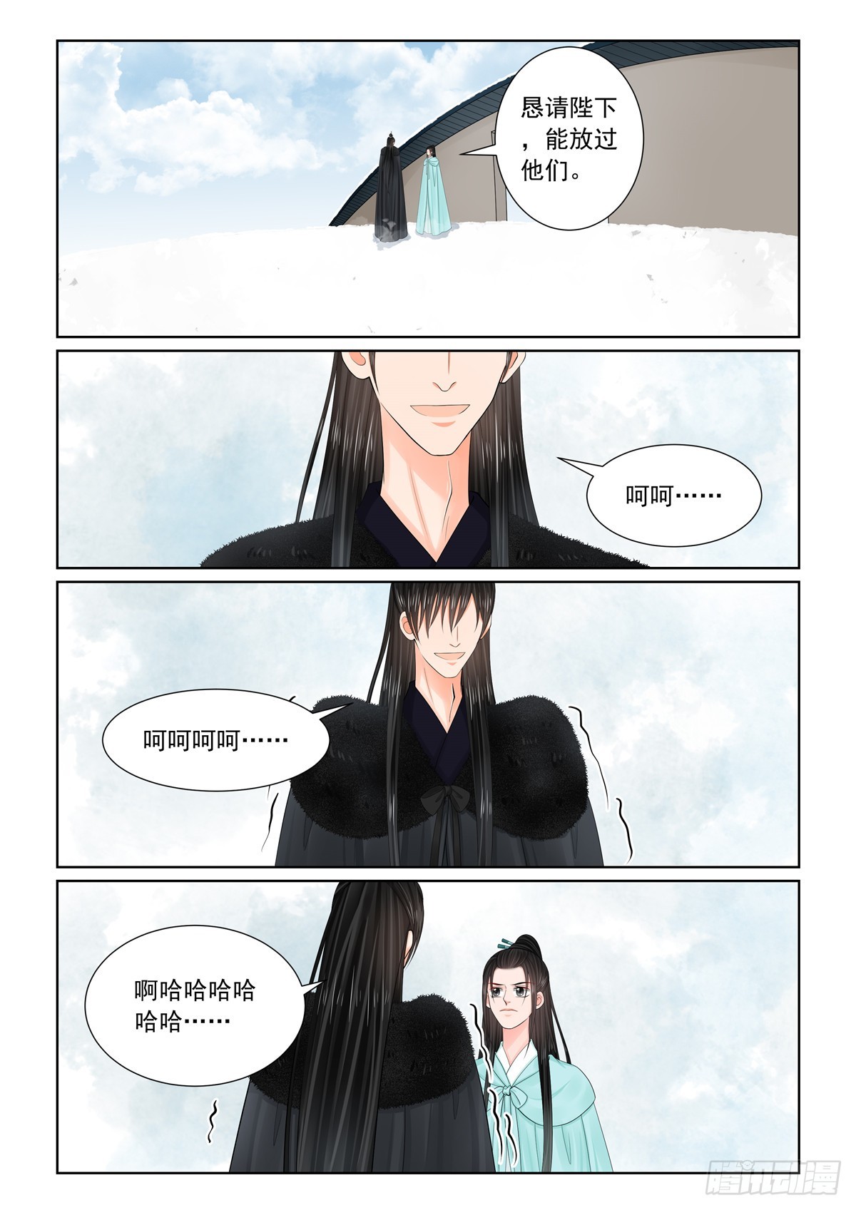 《重生之慕甄（全彩版）》第一百二十二话 发难 中 第7页