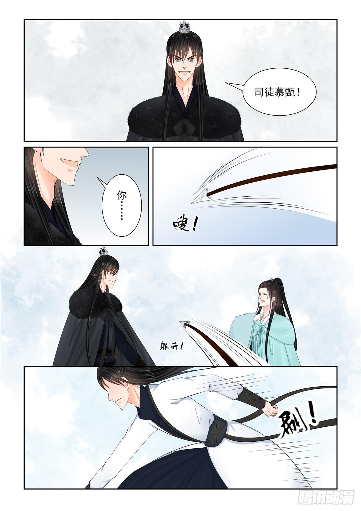 《重生之慕甄（全彩版）》第一百二十二话 发难 中 第8页