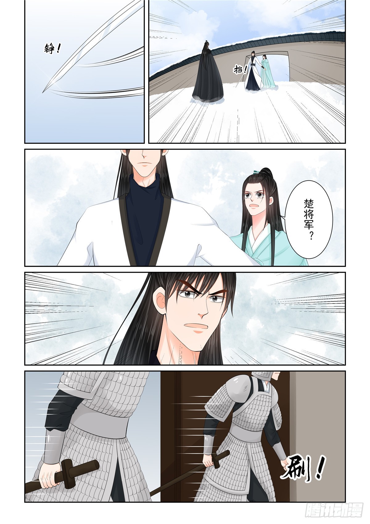 《重生之慕甄（全彩版）》第一百二十二话 发难 中 第9页