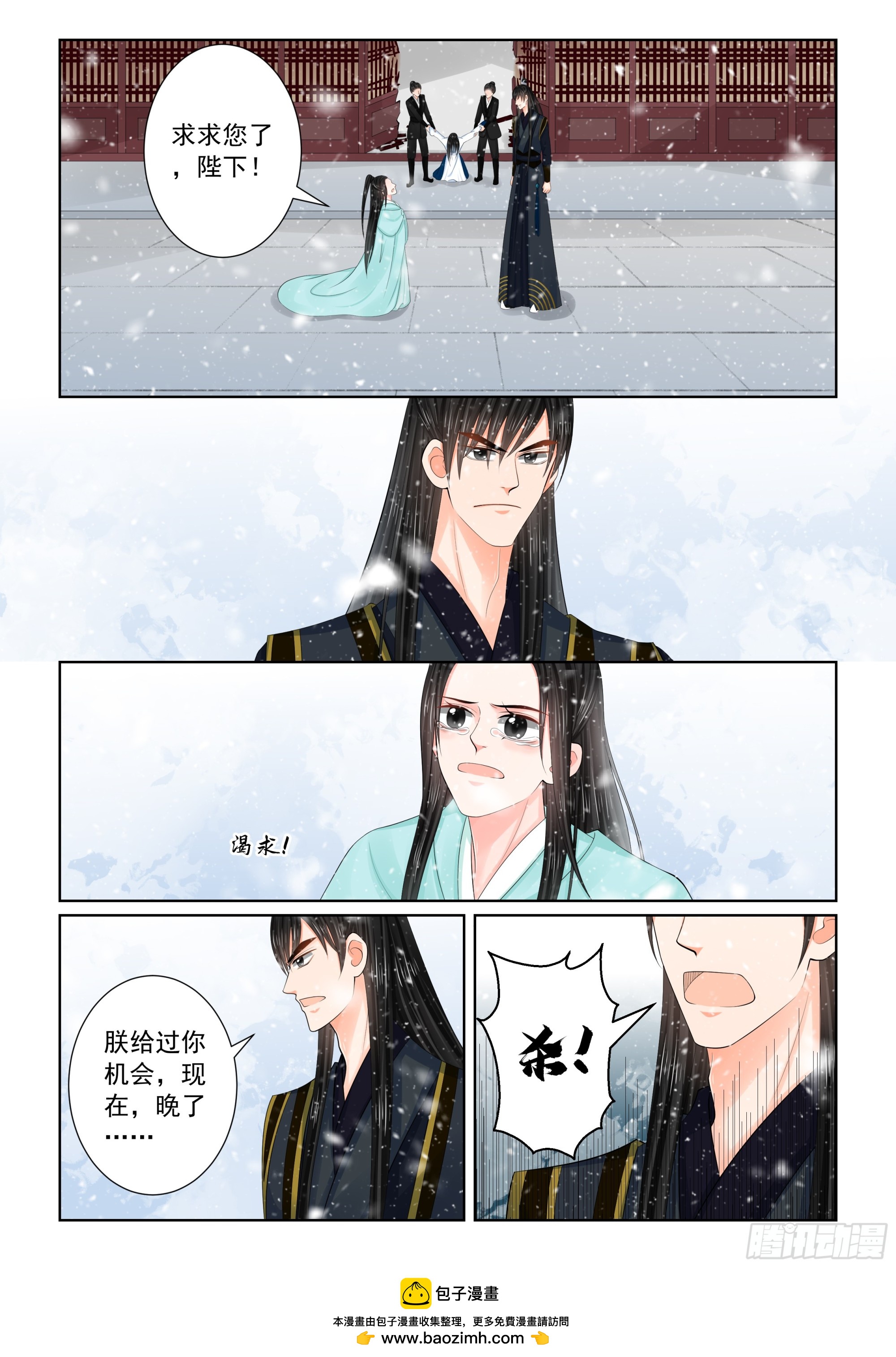 《重生之慕甄（全彩版）》第一百二十三话 族人 中 第10页
