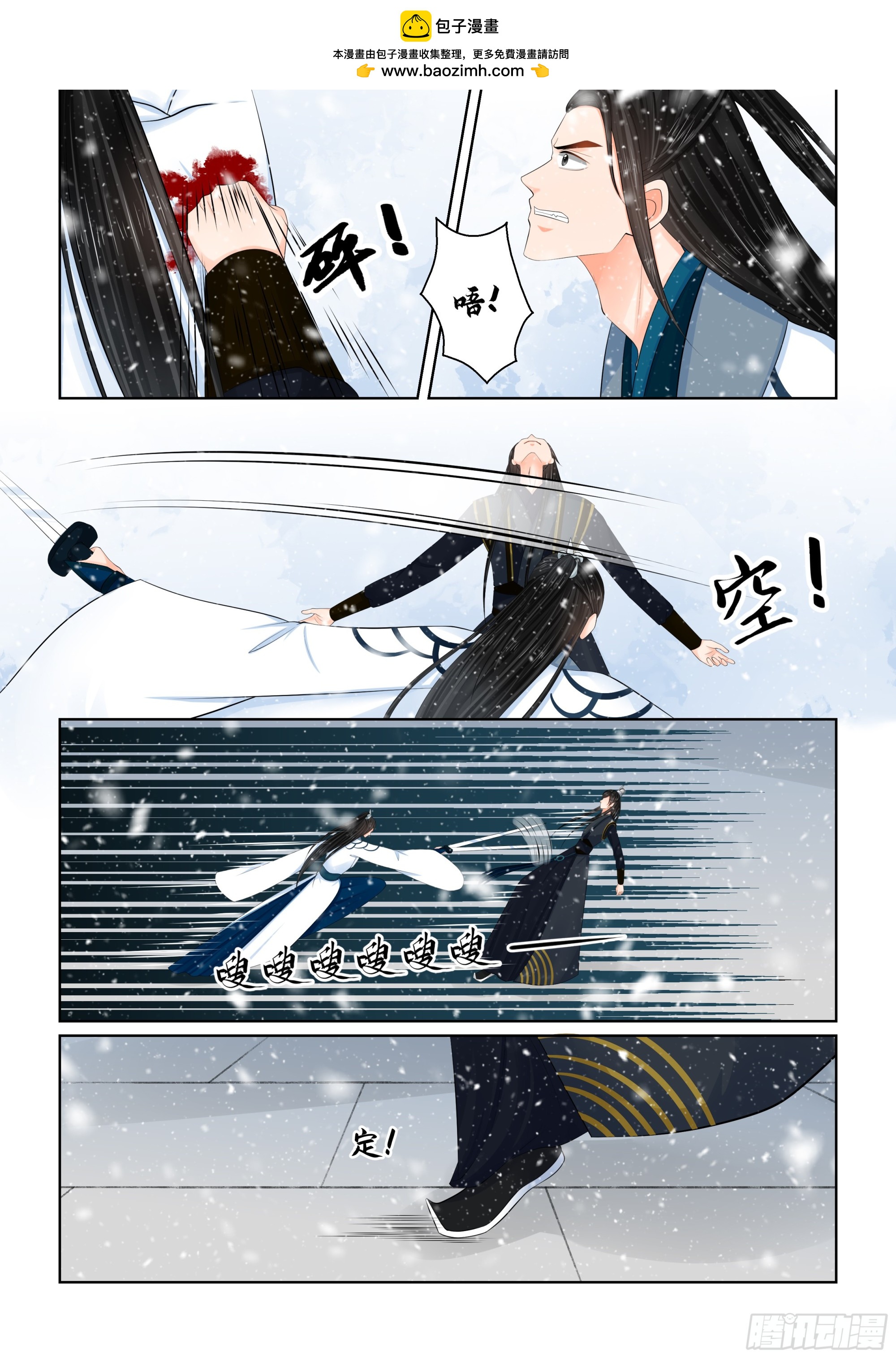 《重生之慕甄（全彩版）》第一百二十三话 族人 中 第2页