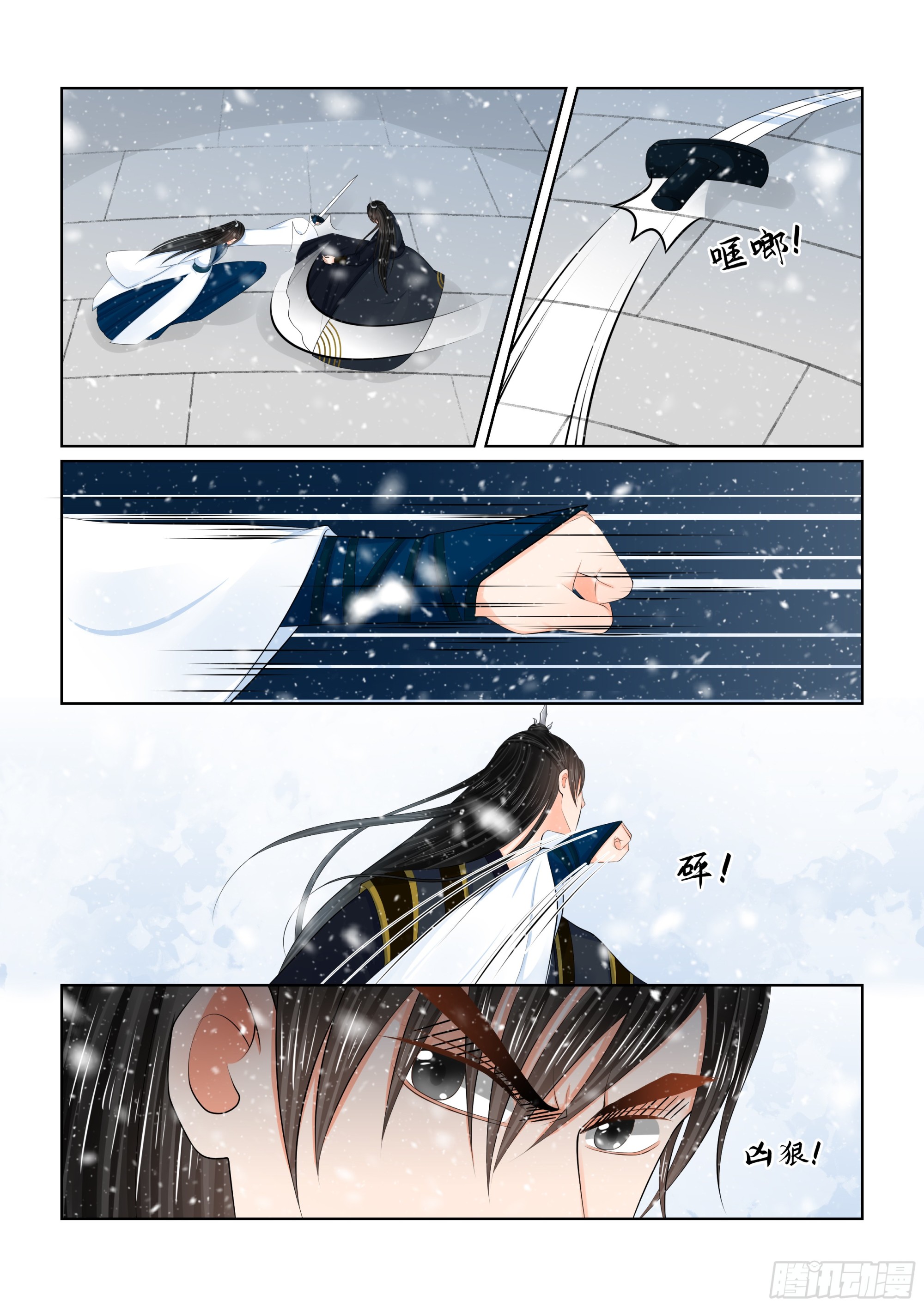 《重生之慕甄（全彩版）》第一百二十三话 族人 中 第3页