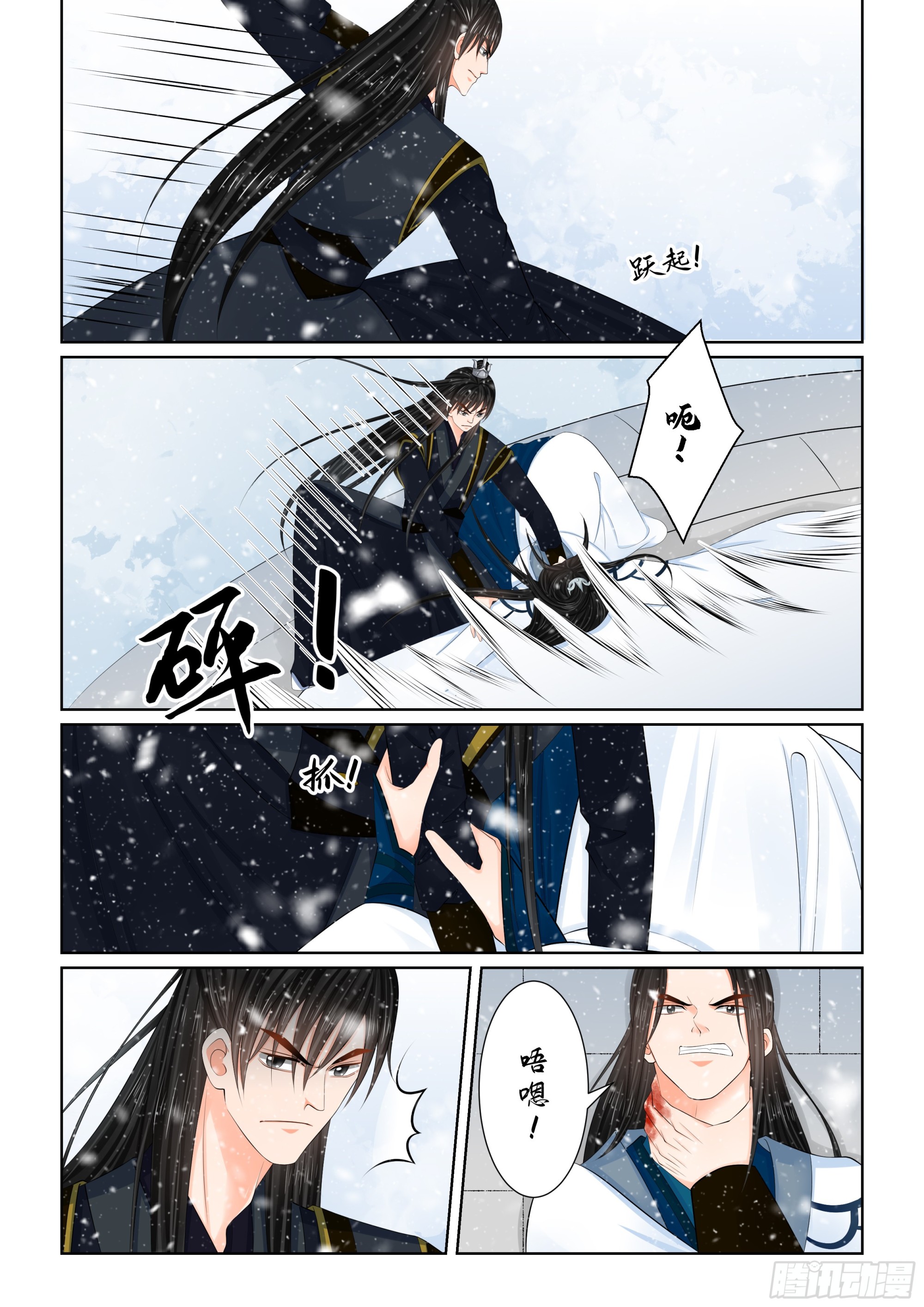《重生之慕甄（全彩版）》第一百二十三话 族人 中 第4页