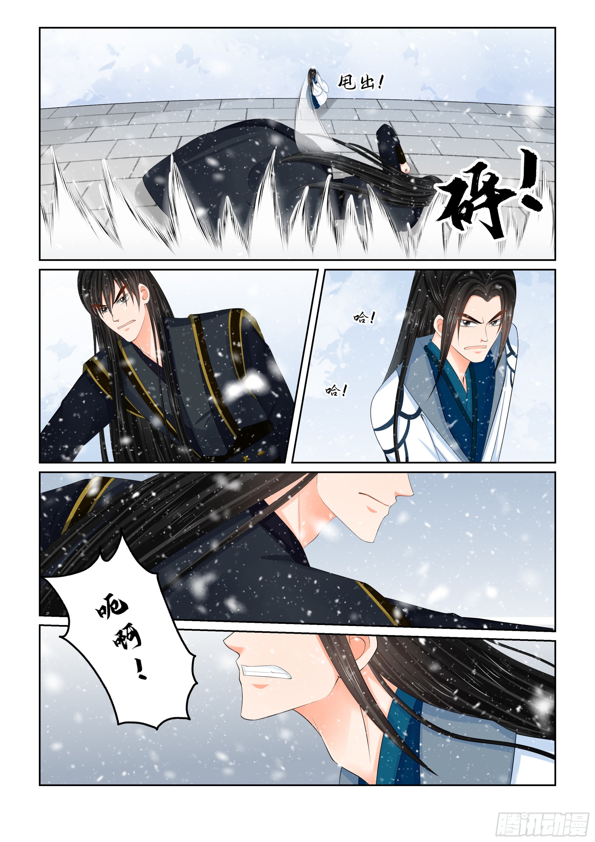 《重生之慕甄（全彩版）》第一百二十三话 族人 中 第5页