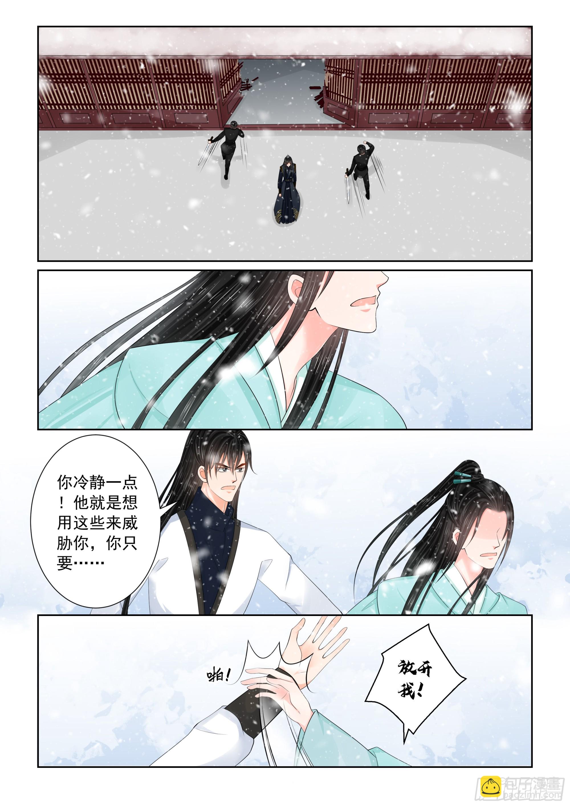 《重生之慕甄（全彩版）》第一百二十三话 族人 中 第8页