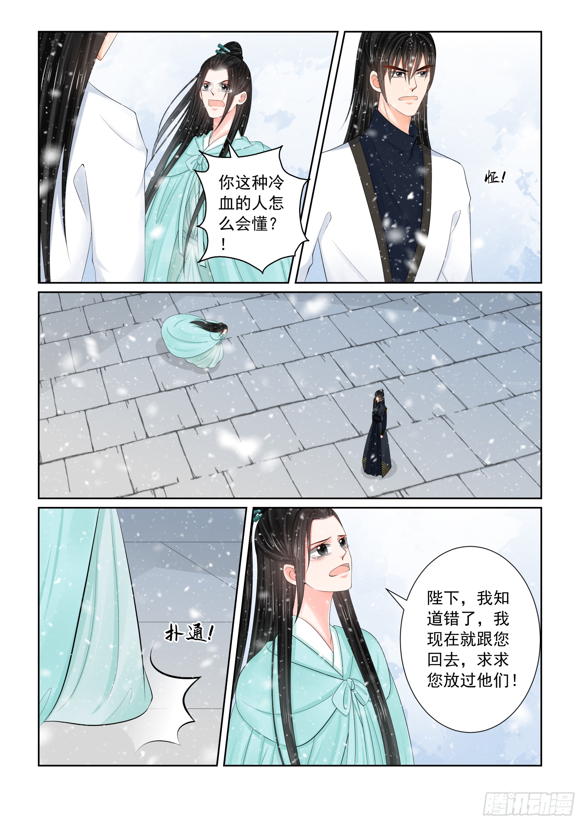 《重生之慕甄（全彩版）》第一百二十三话 族人 中 第9页