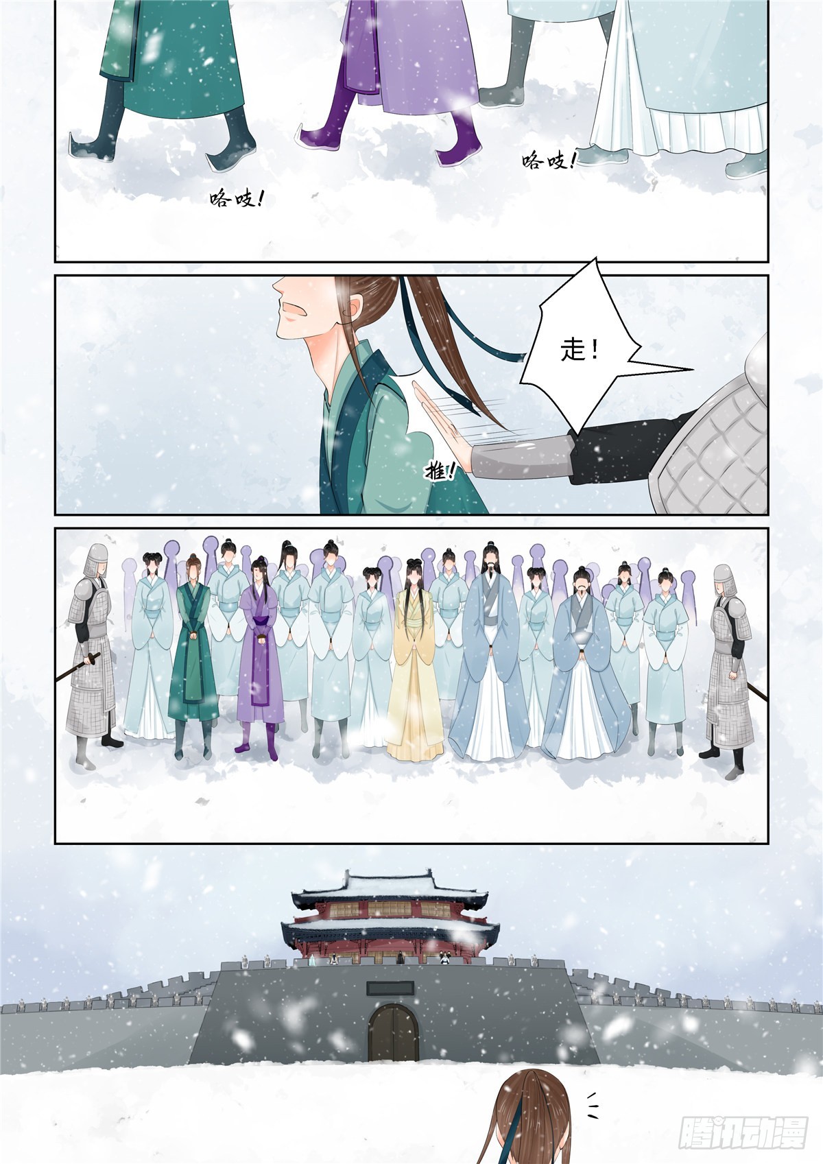 《重生之慕甄（全彩版）》第一百二十三话 族人 上 第1页