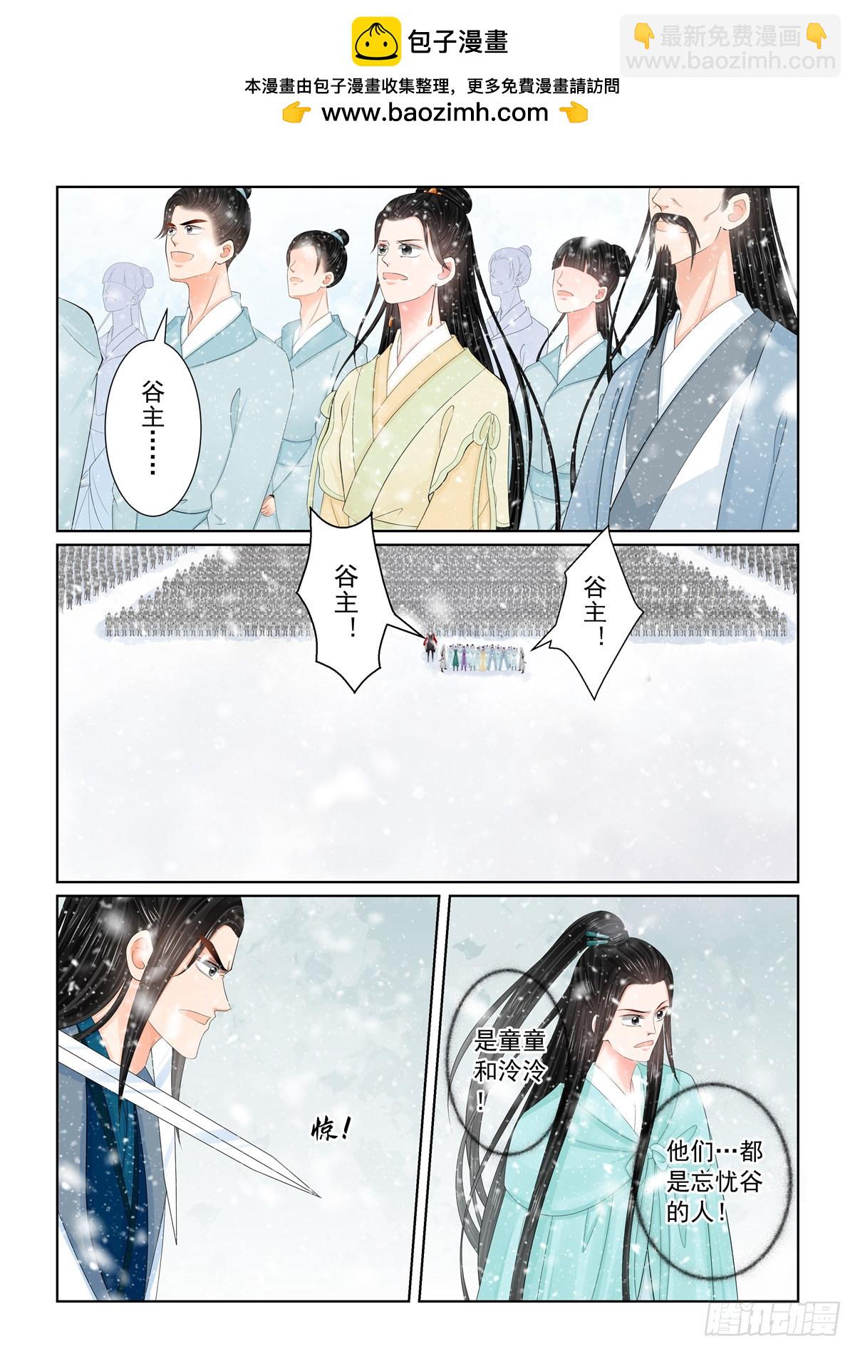 《重生之慕甄（全彩版）》第一百二十三话 族人 上 第2页