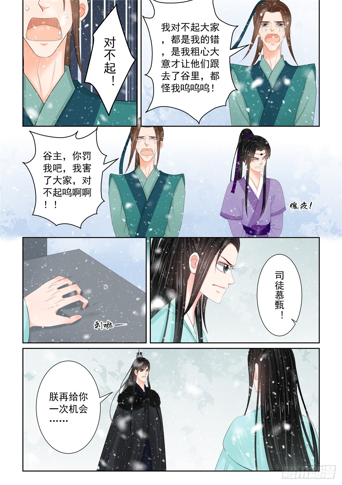 《重生之慕甄（全彩版）》第一百二十三话 族人 上 第3页