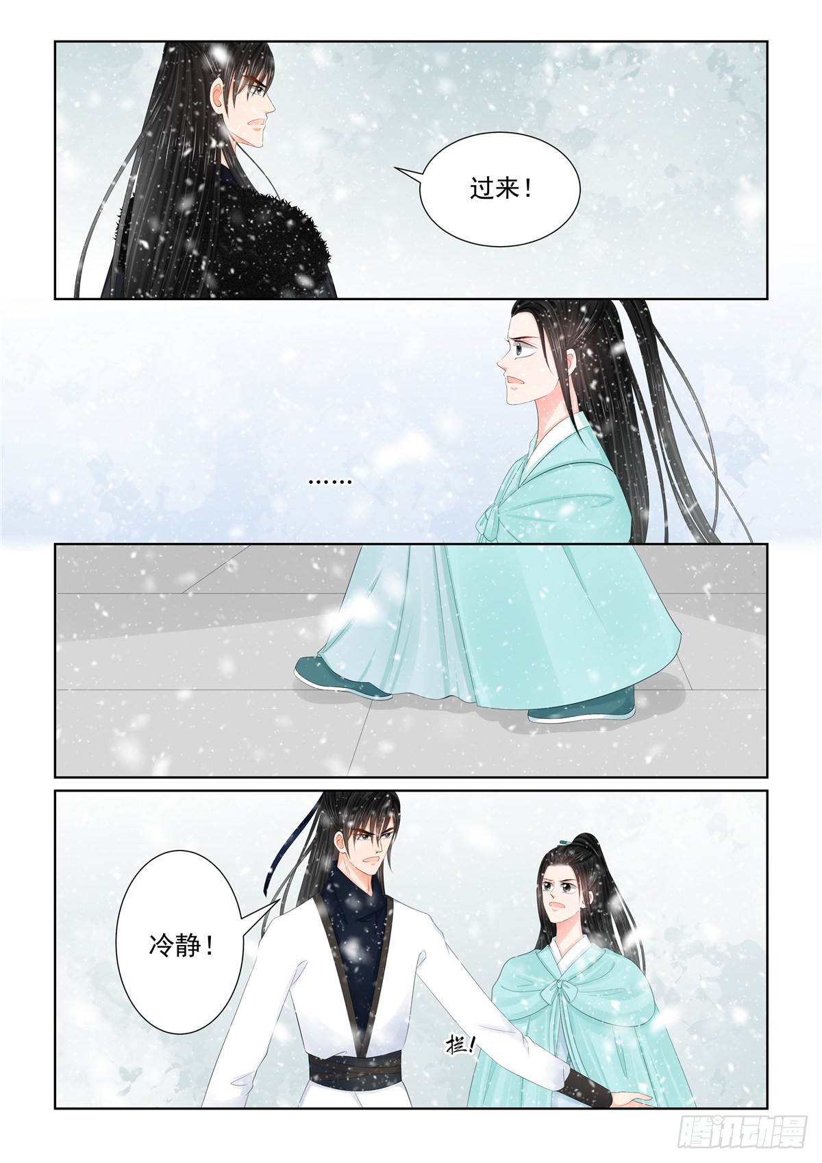 《重生之慕甄（全彩版）》第一百二十三话 族人 上 第4页