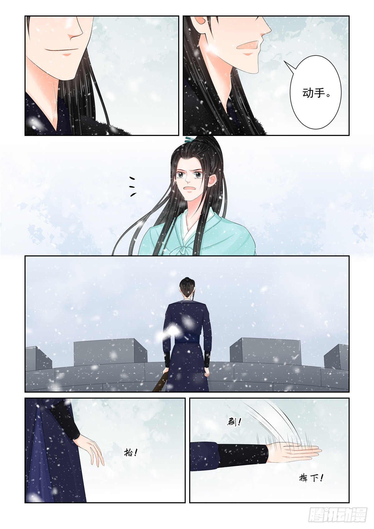 《重生之慕甄（全彩版）》第一百二十三话 族人 上 第5页