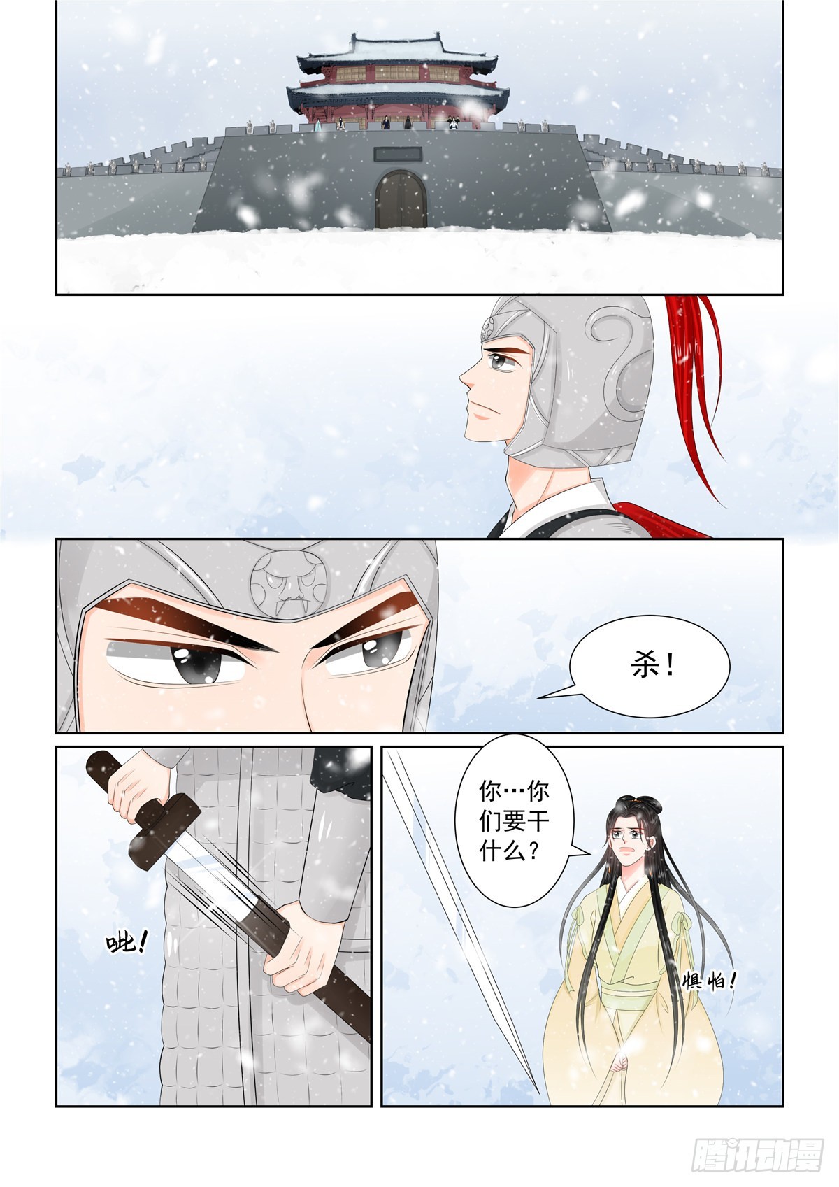 《重生之慕甄（全彩版）》第一百二十三话 族人 上 第6页