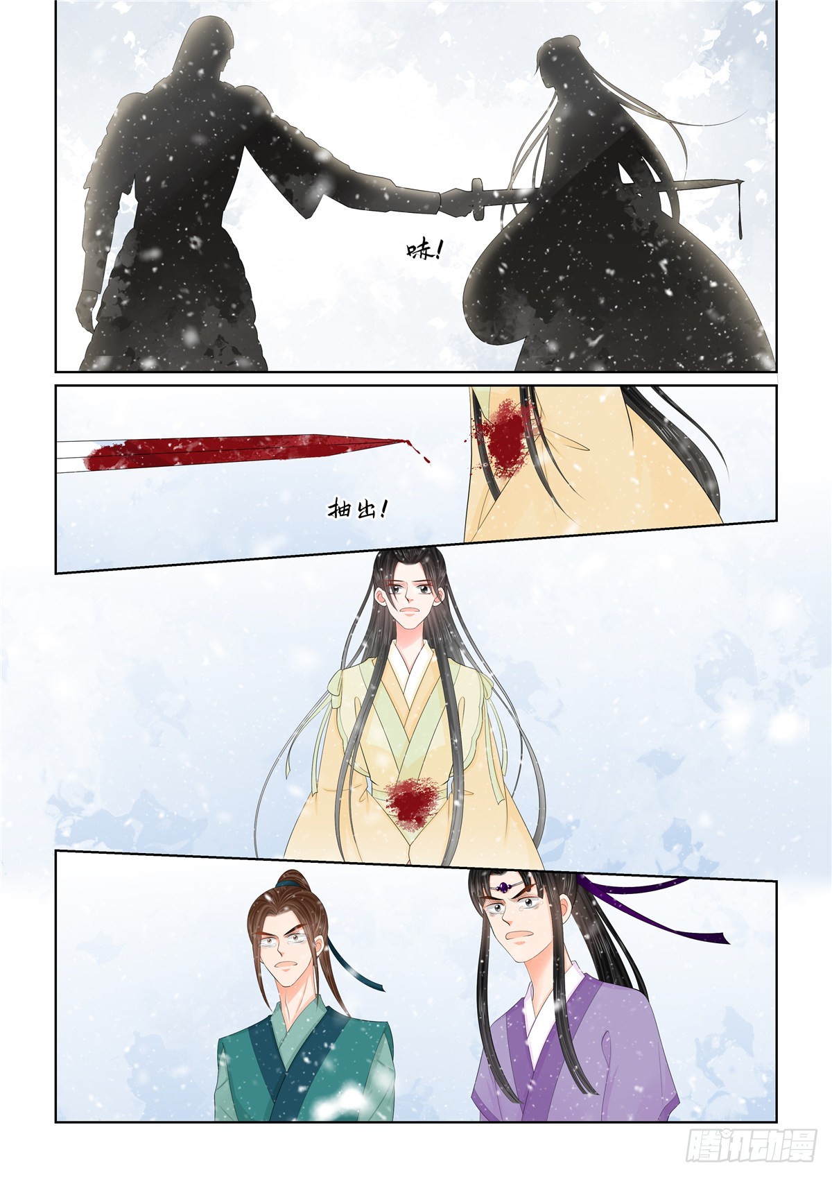 《重生之慕甄（全彩版）》第一百二十三话 族人 上 第7页