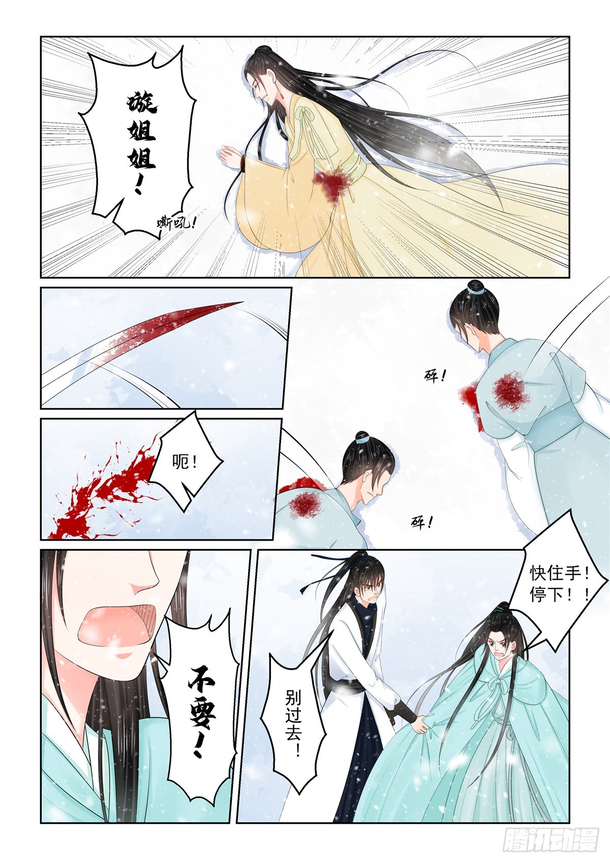 《重生之慕甄（全彩版）》第一百二十三话 族人 上 第8页
