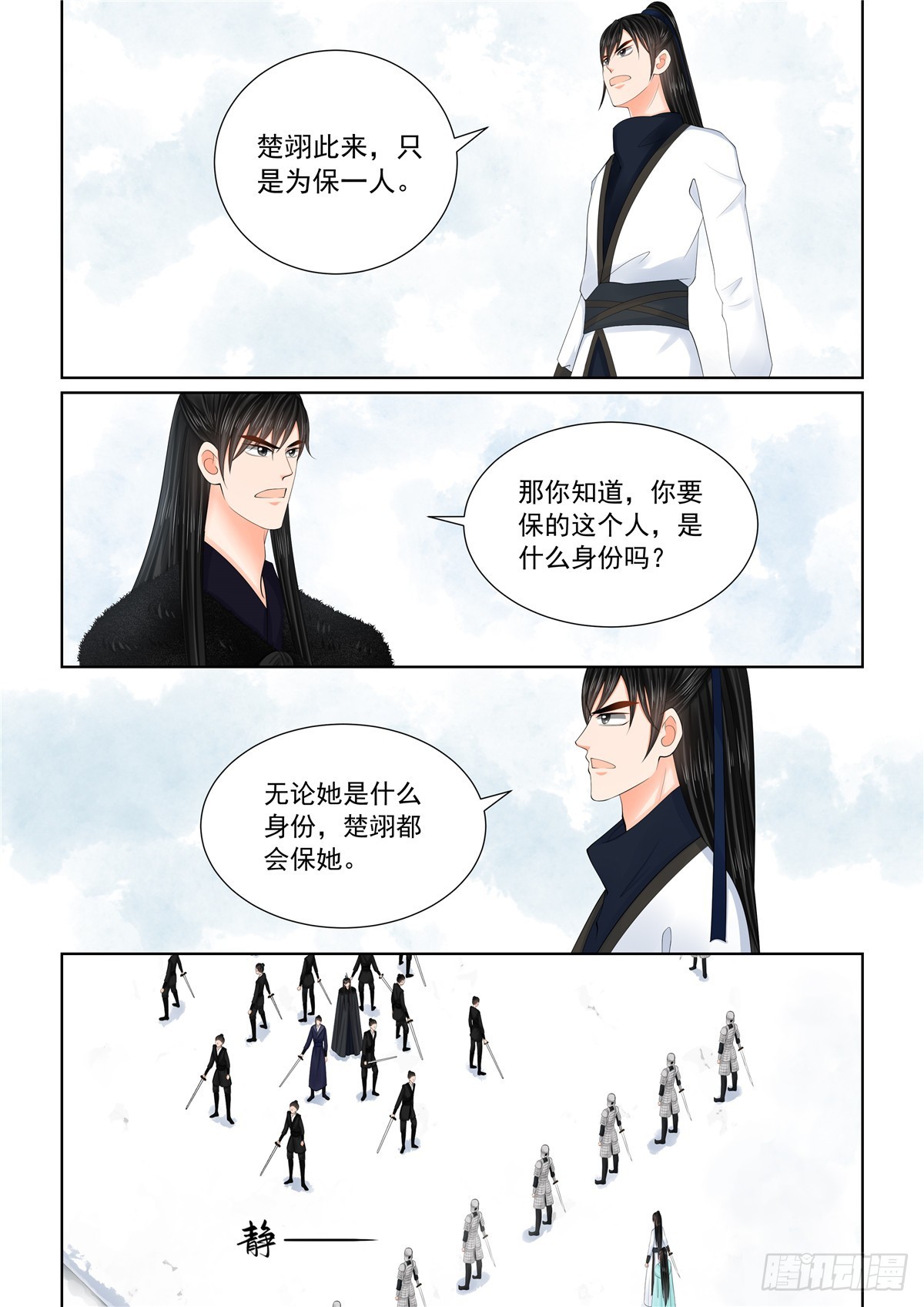《重生之慕甄（全彩版）》第一百二十二话 发难 下 第1页