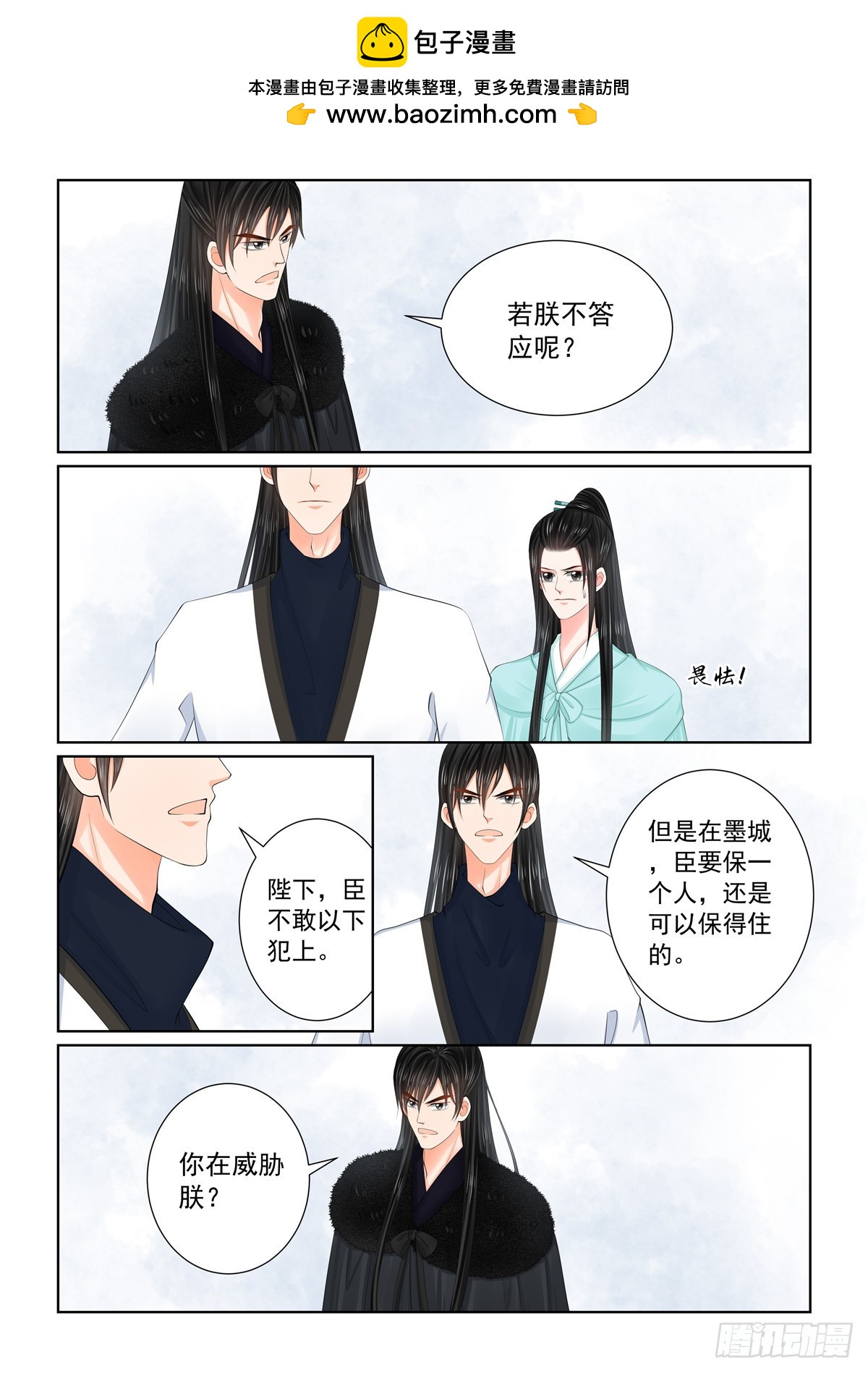 《重生之慕甄（全彩版）》第一百二十二话 发难 下 第2页