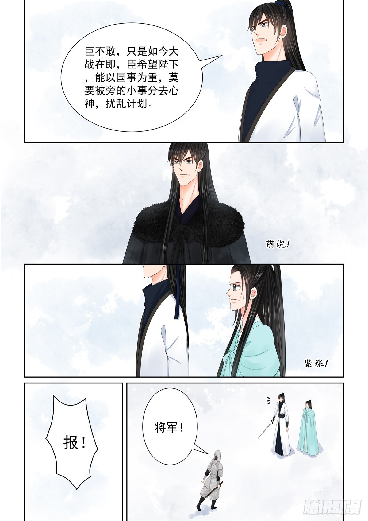 《重生之慕甄（全彩版）》第一百二十二话 发难 下 第3页