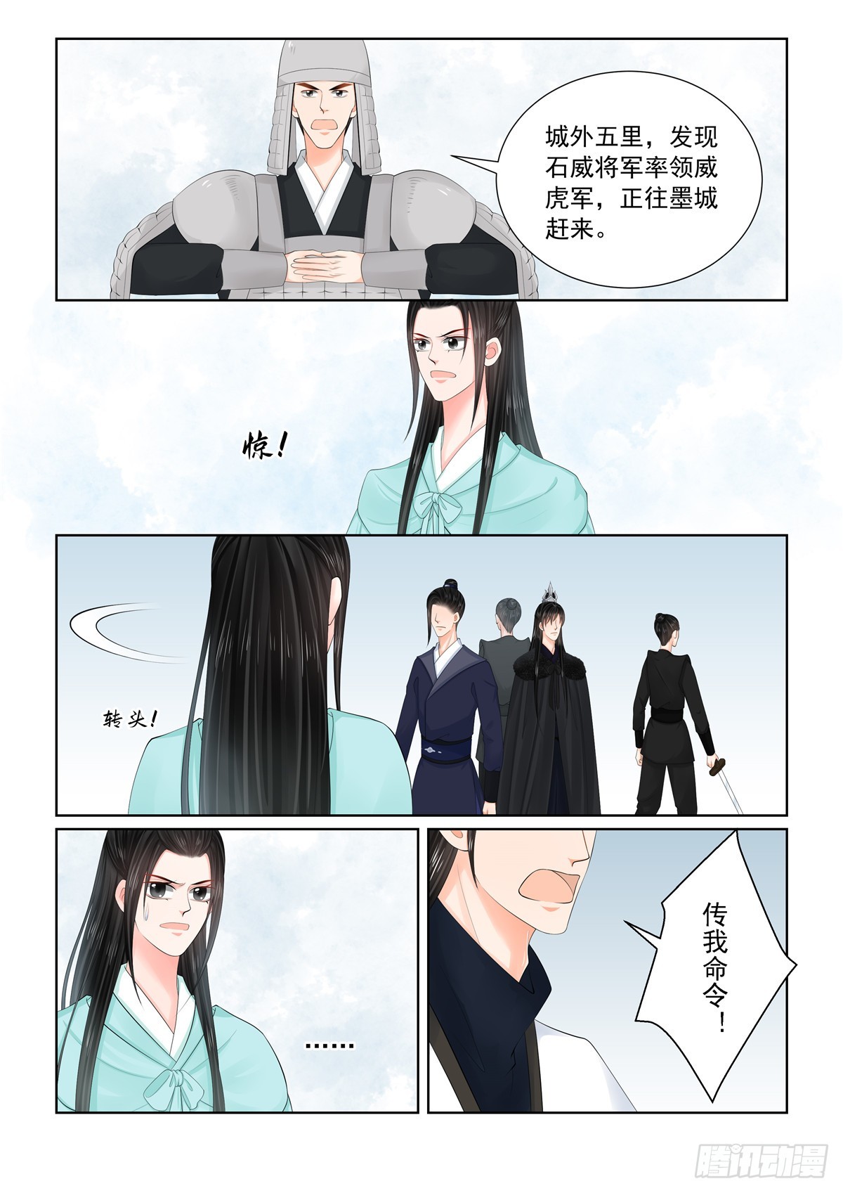 《重生之慕甄（全彩版）》第一百二十二话 发难 下 第4页