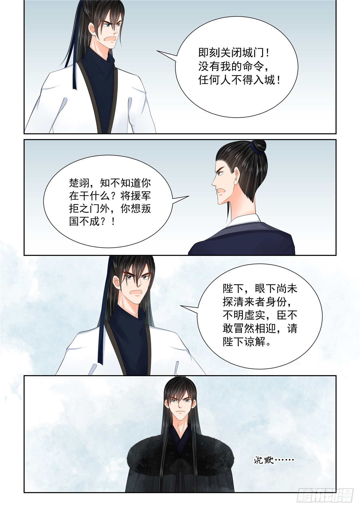 《重生之慕甄（全彩版）》第一百二十二话 发难 下 第5页