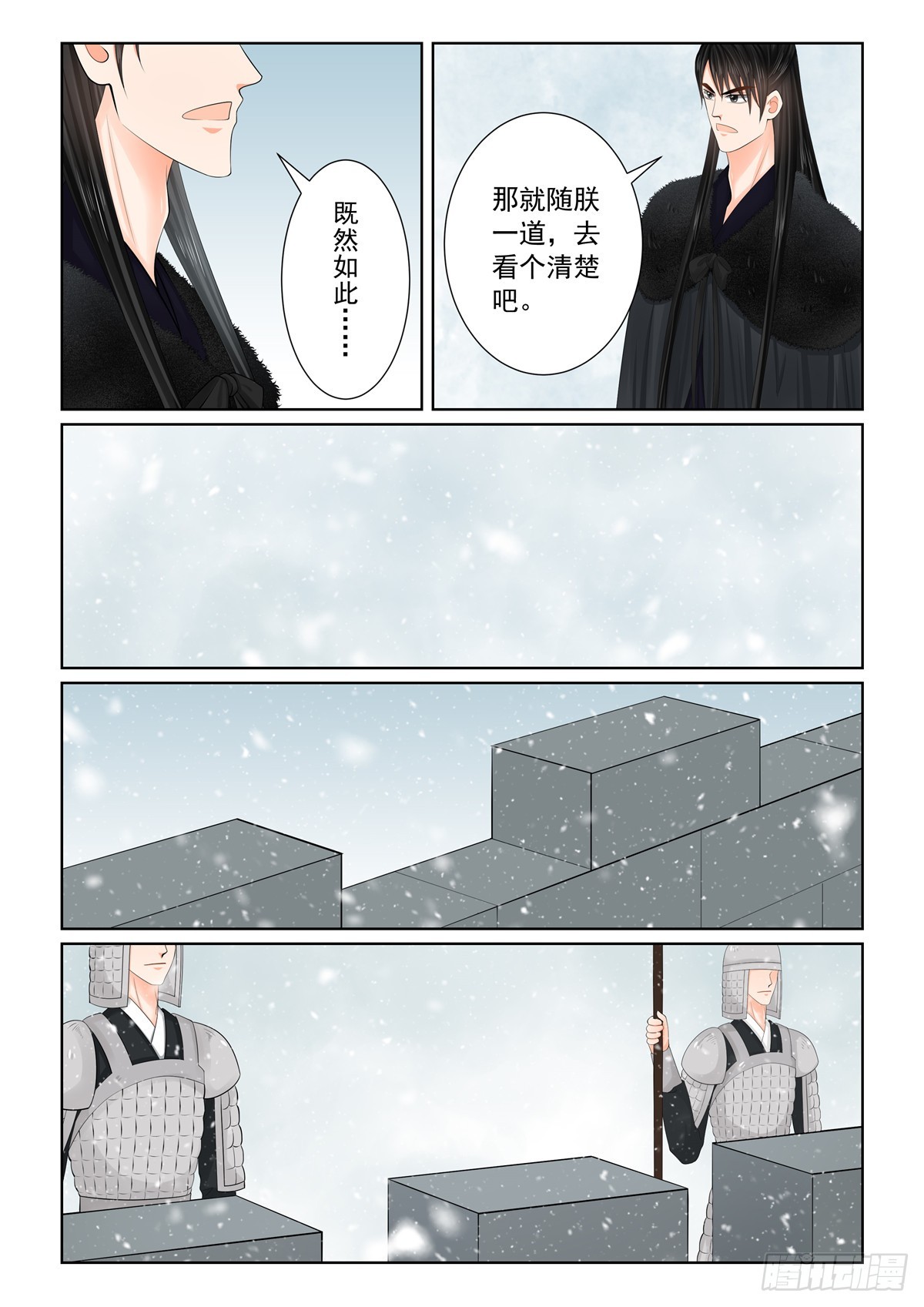 《重生之慕甄（全彩版）》第一百二十二话 发难 下 第6页