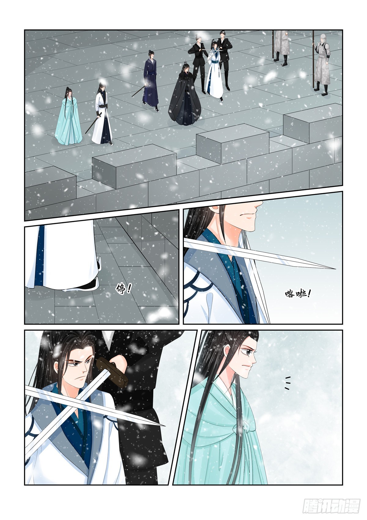 《重生之慕甄（全彩版）》第一百二十二话 发难 下 第7页