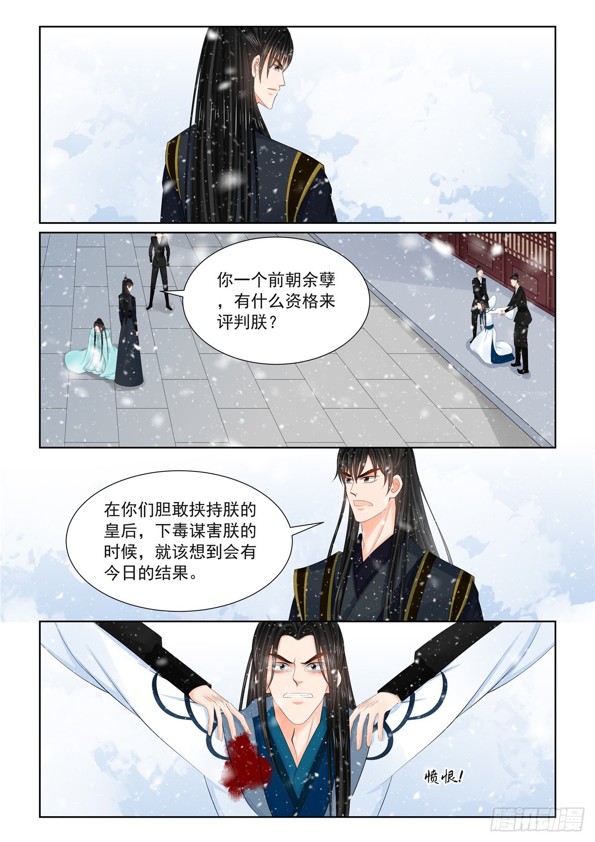 《重生之慕甄（全彩版）》第一百二十三话 族人 下 第10页