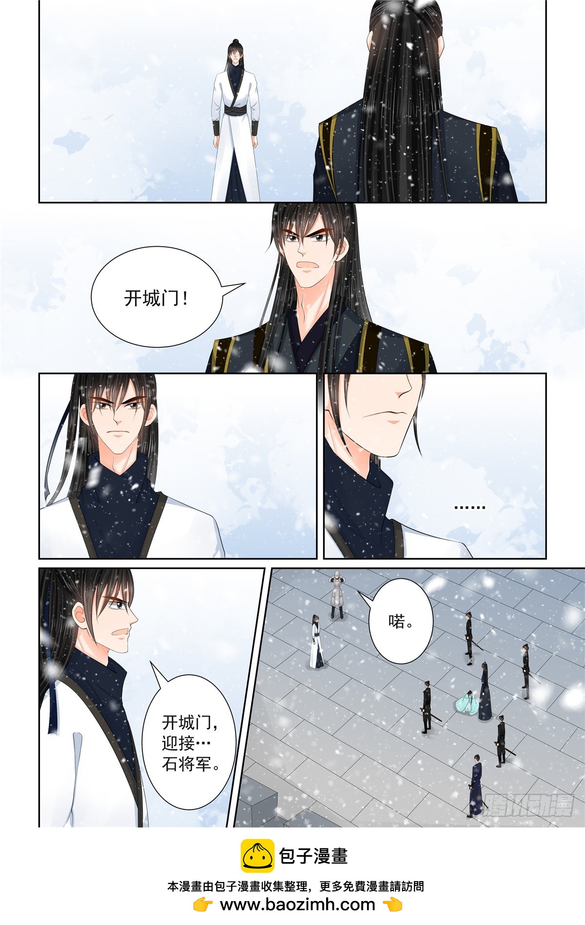 《重生之慕甄（全彩版）》第一百二十三话 族人 下 第11页