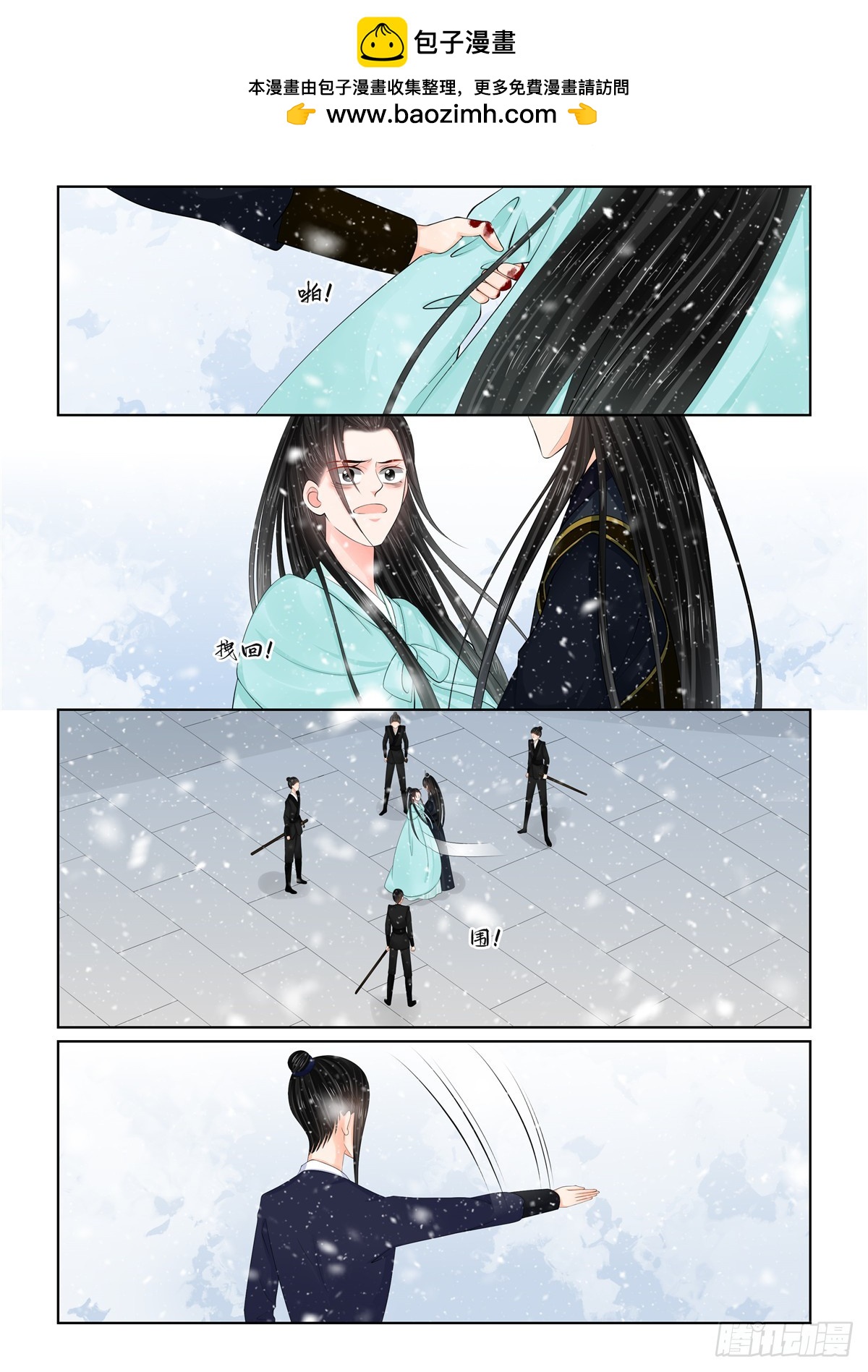 《重生之慕甄（全彩版）》第一百二十三话 族人 下 第2页