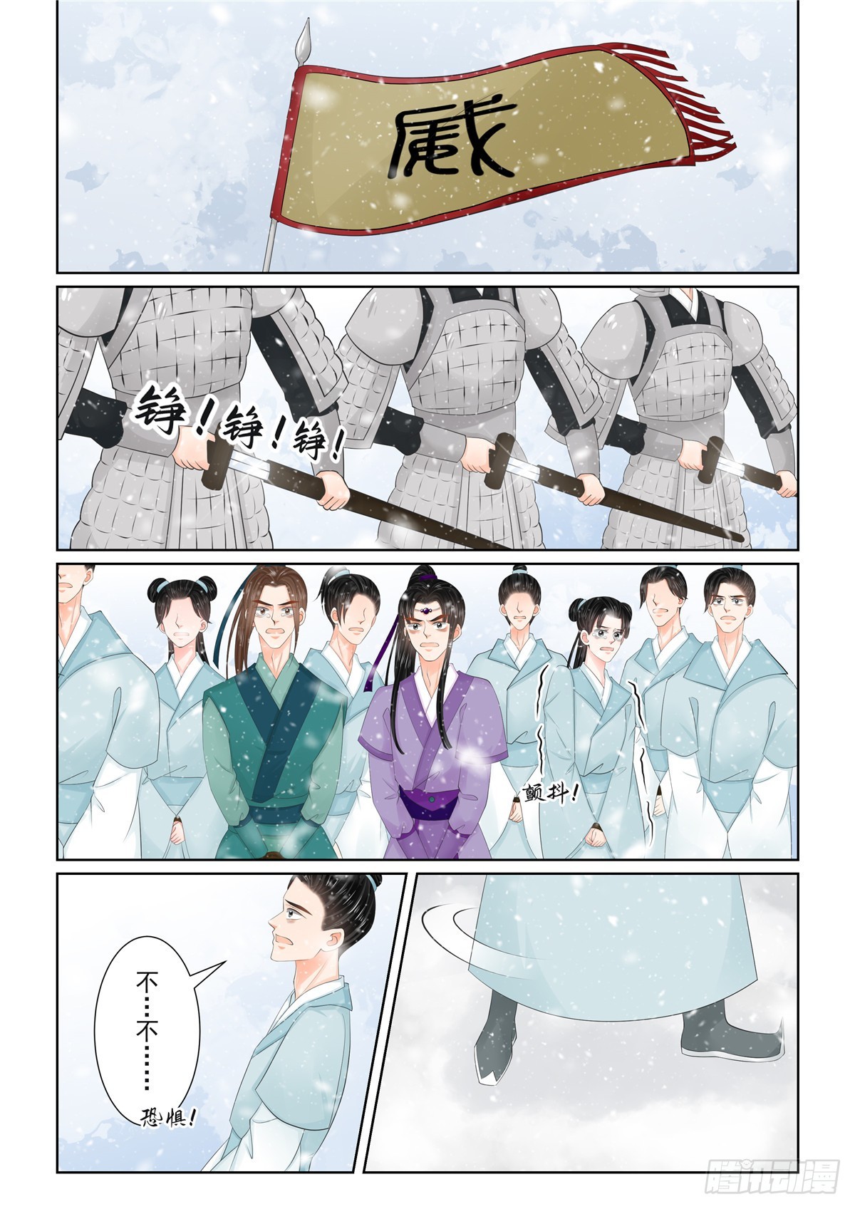 《重生之慕甄（全彩版）》第一百二十三话 族人 下 第3页
