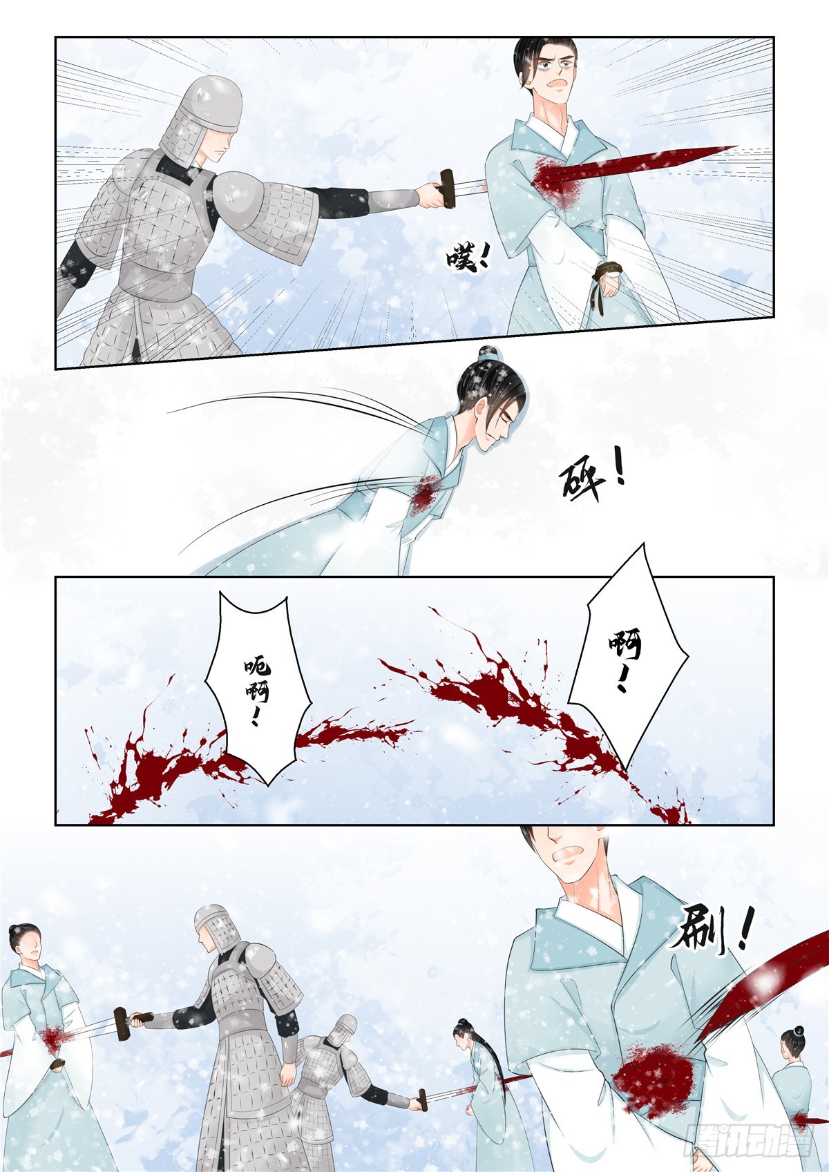 《重生之慕甄（全彩版）》第一百二十三话 族人 下 第4页