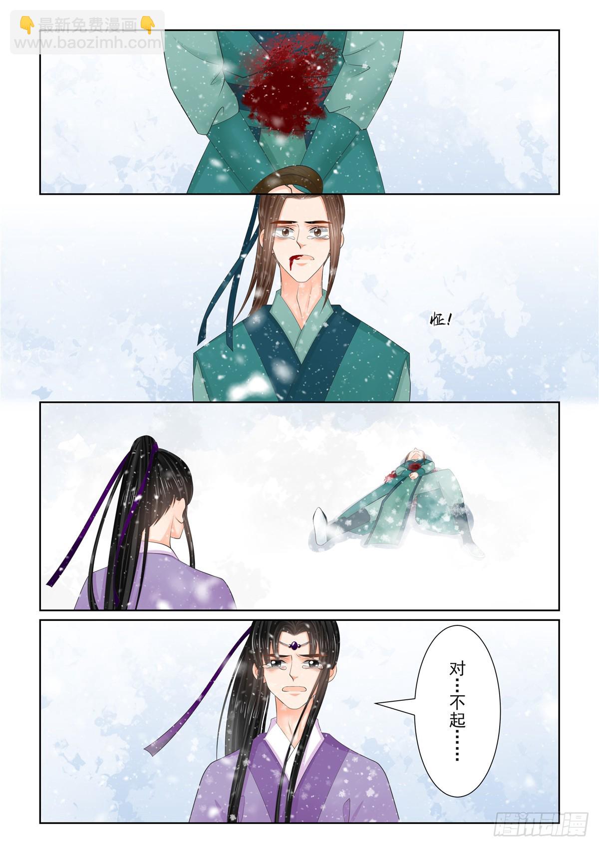 《重生之慕甄（全彩版）》第一百二十三话 族人 下 第5页