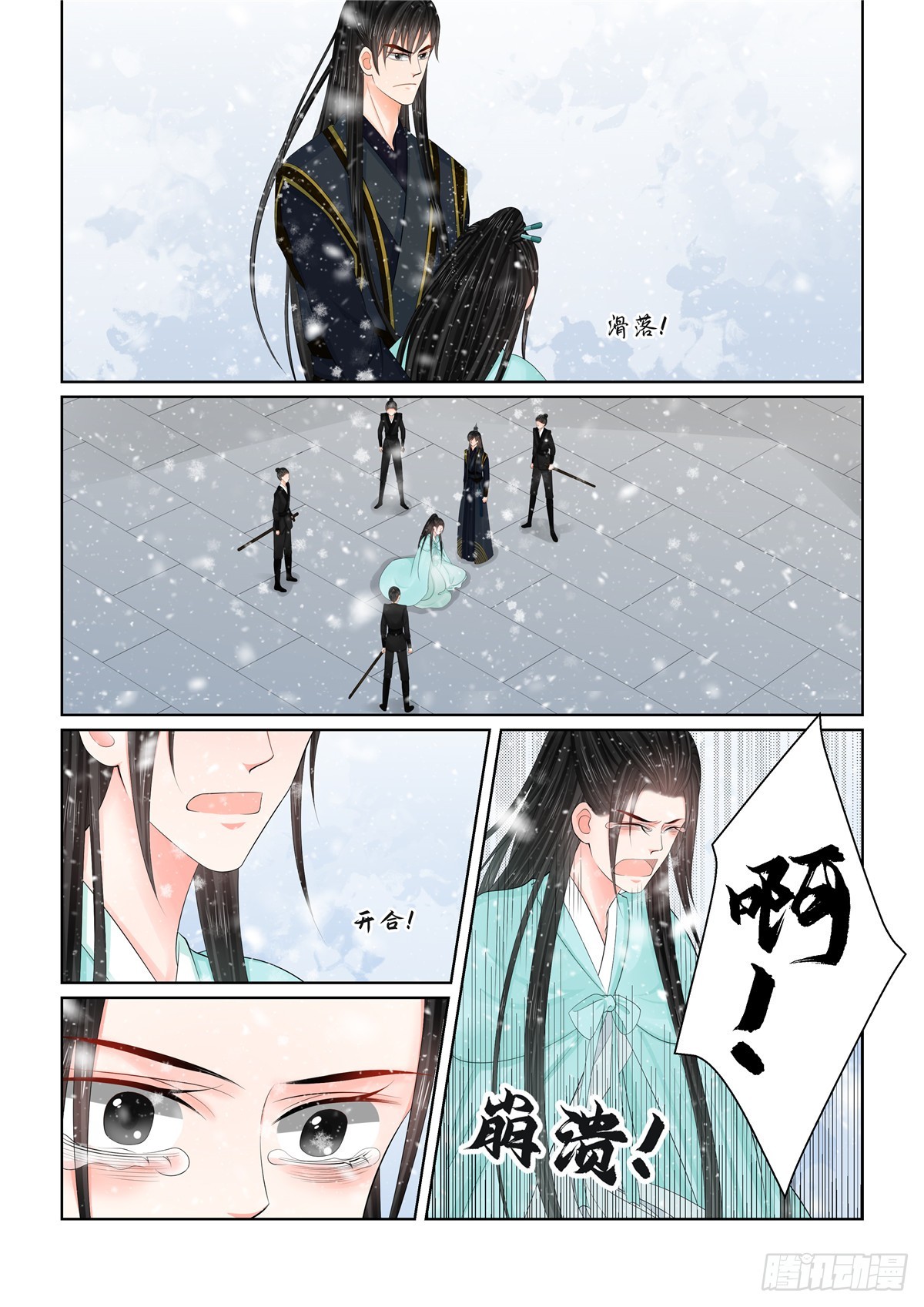 《重生之慕甄（全彩版）》第一百二十三话 族人 下 第7页