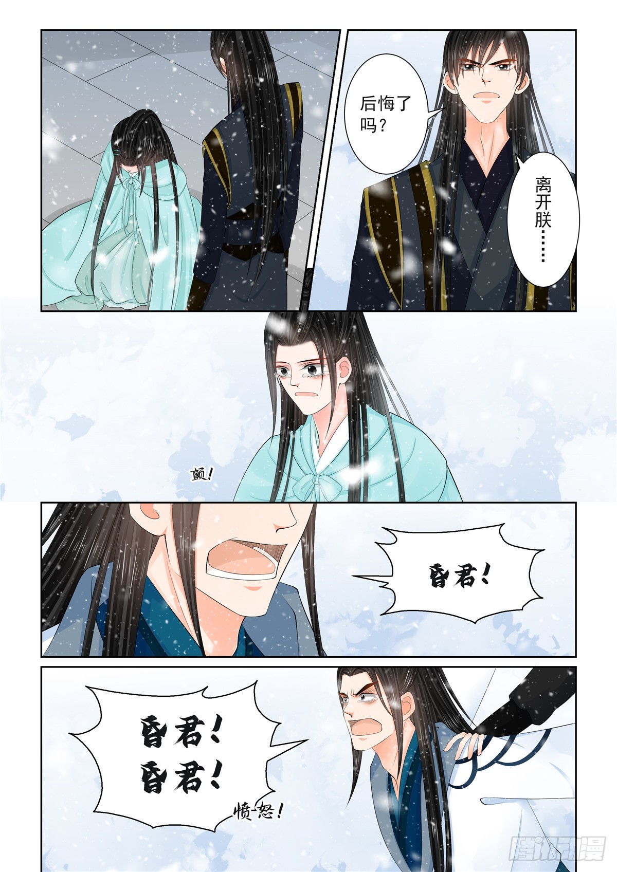 《重生之慕甄（全彩版）》第一百二十三话 族人 下 第9页