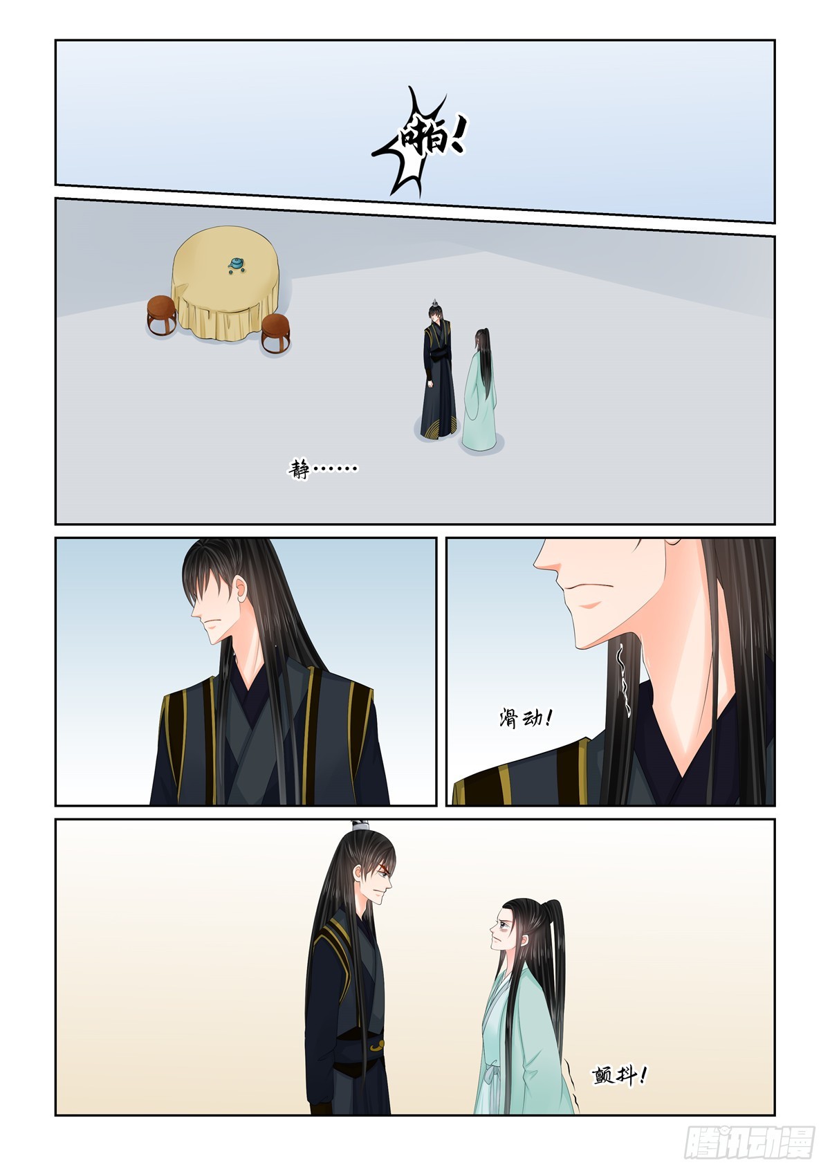《重生之慕甄（全彩版）》第一百二十四话 撕裂 上 第3页