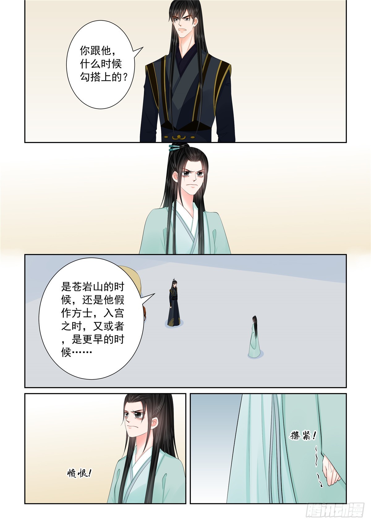 《重生之慕甄（全彩版）》第一百二十四话 撕裂 上 第5页
