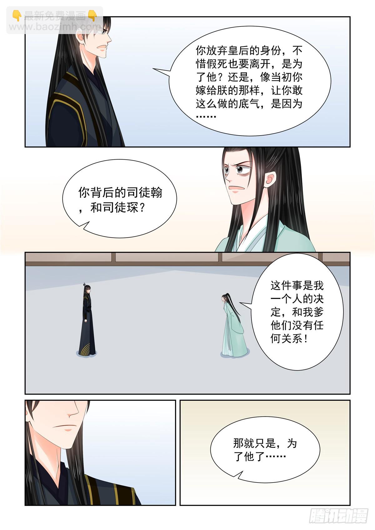 《重生之慕甄（全彩版）》第一百二十四话 撕裂 上 第6页