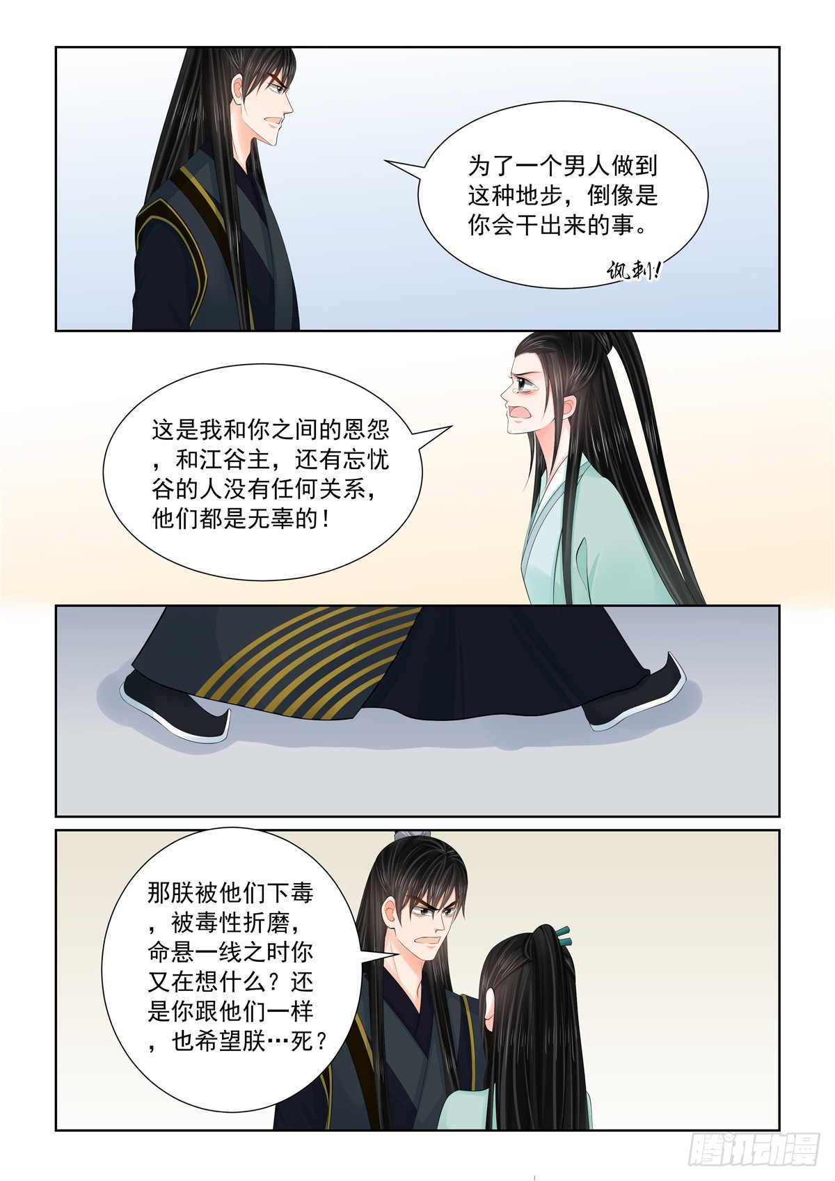 《重生之慕甄（全彩版）》第一百二十四话 撕裂 上 第7页