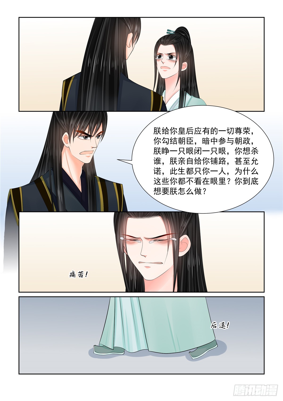《重生之慕甄（全彩版）》第一百二十四话 撕裂 上 第8页